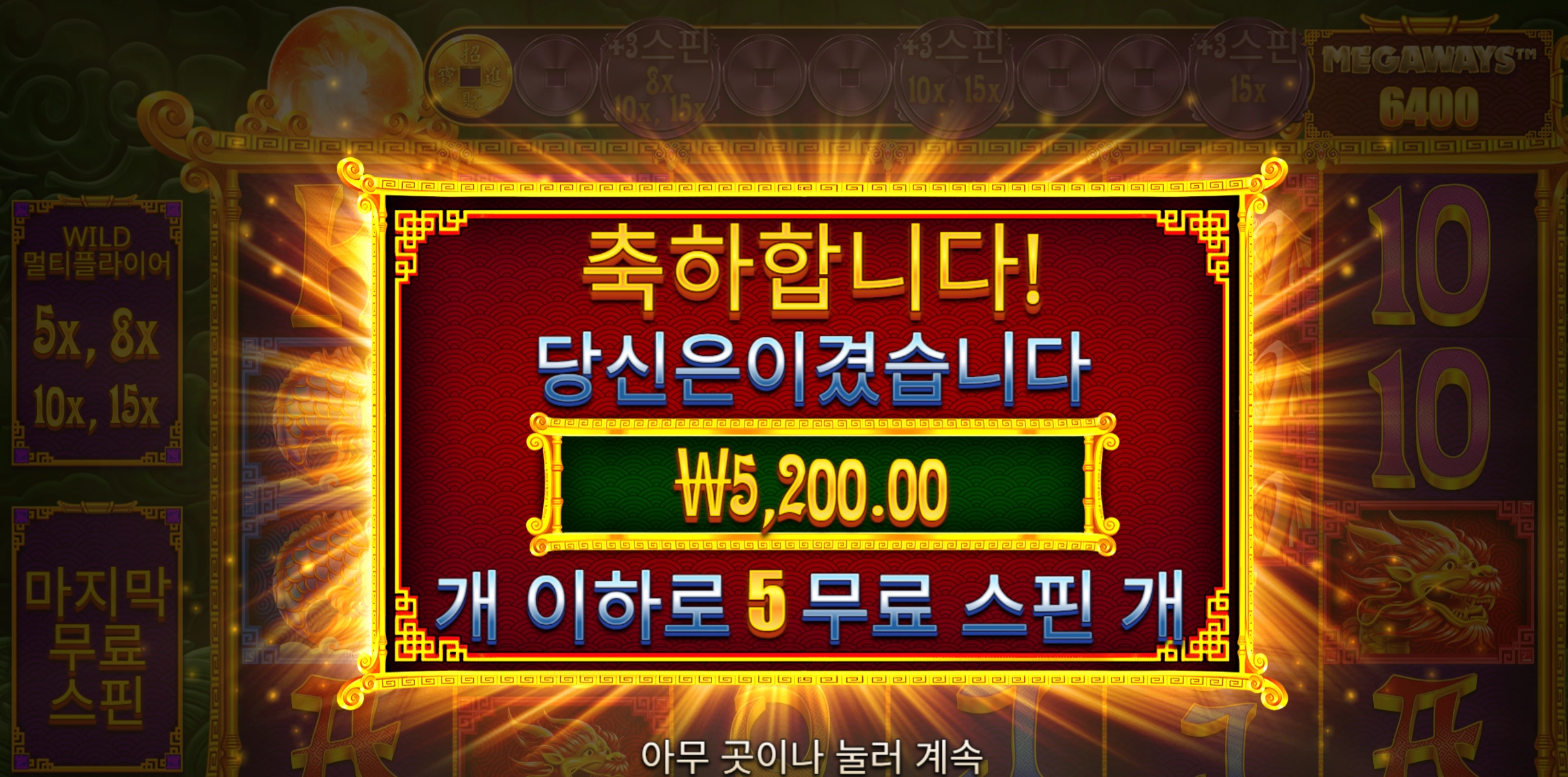 5라이온2 미스터리 스핀