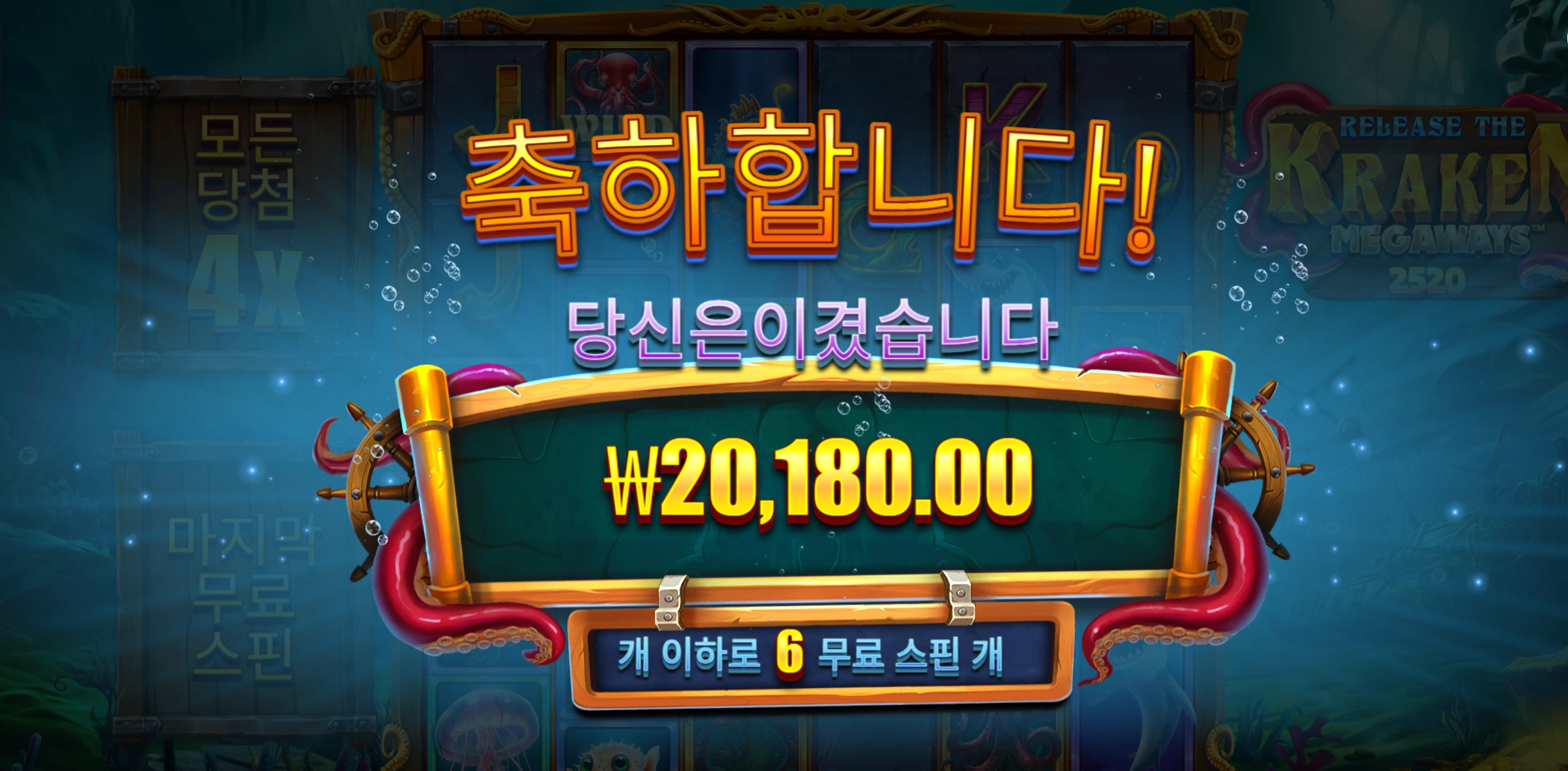 크라켄 메가 6바퀴