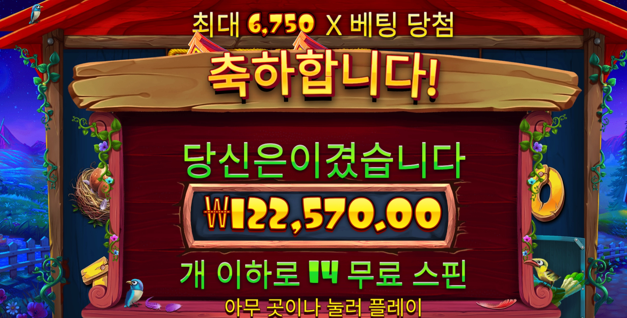 트위티하우스 600벳 12콩 당첨
