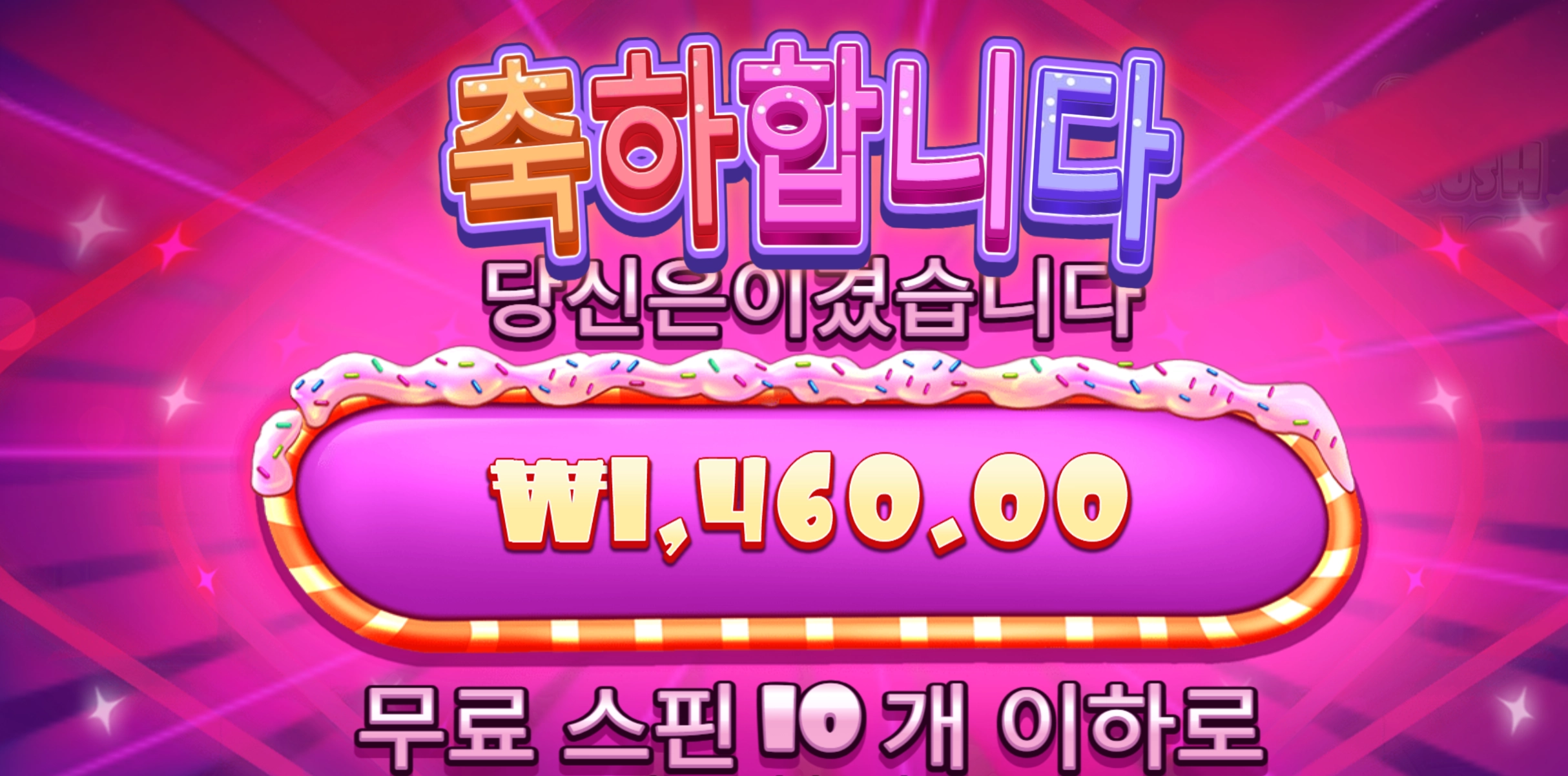 프라그마틱 슈가 다이스 10스핀