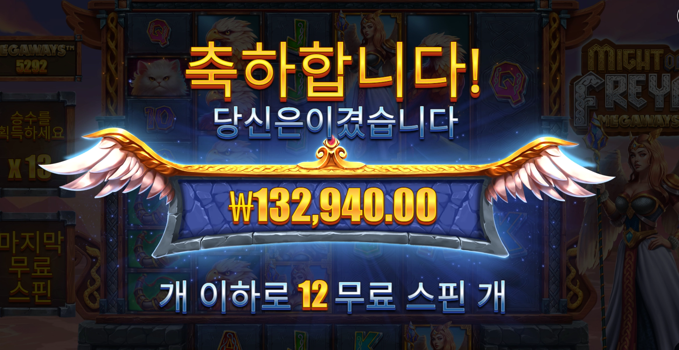 마이트 프레야 마지막 350배당 먹고 수익마감