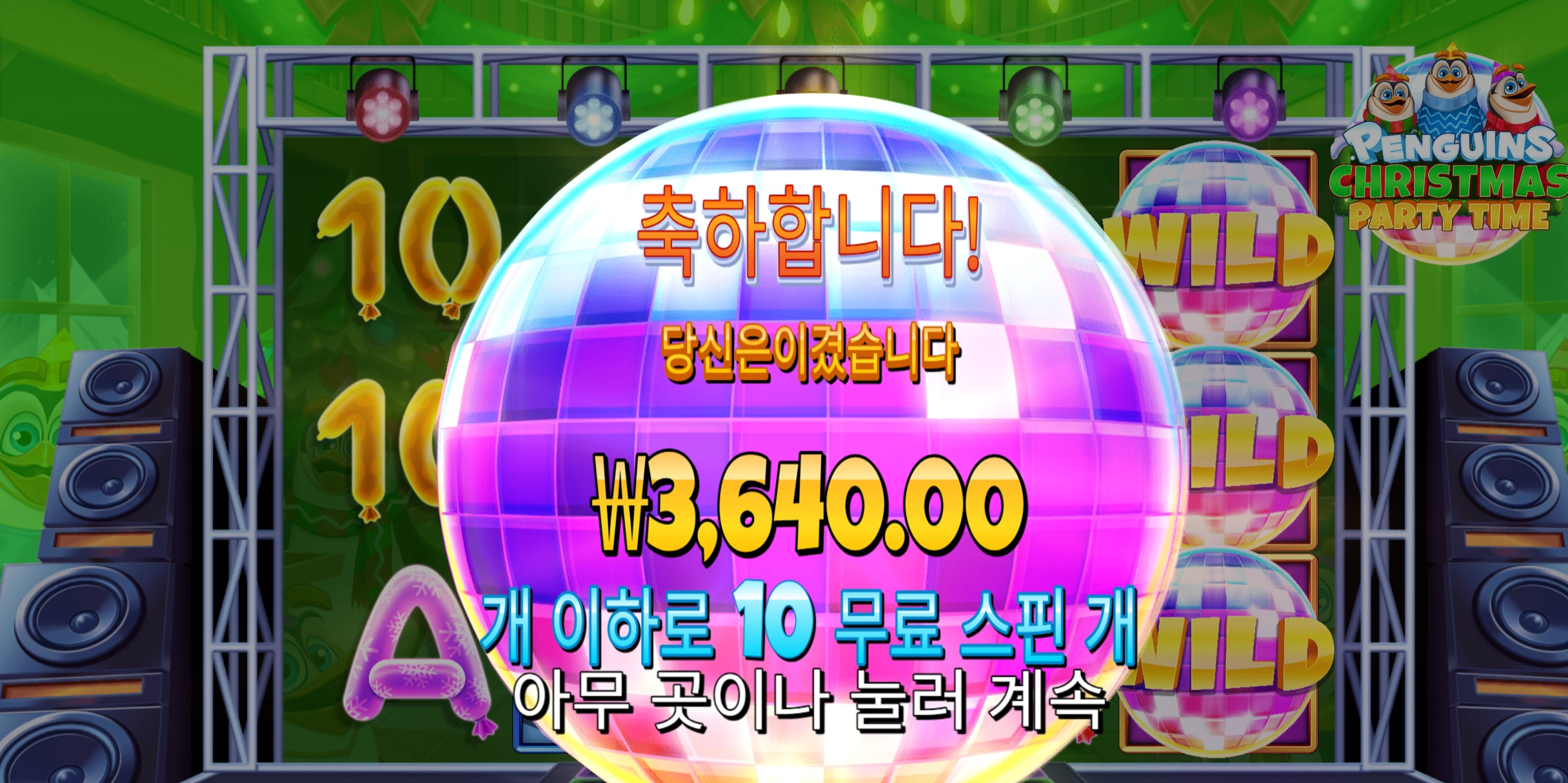 펭귄 10스핀