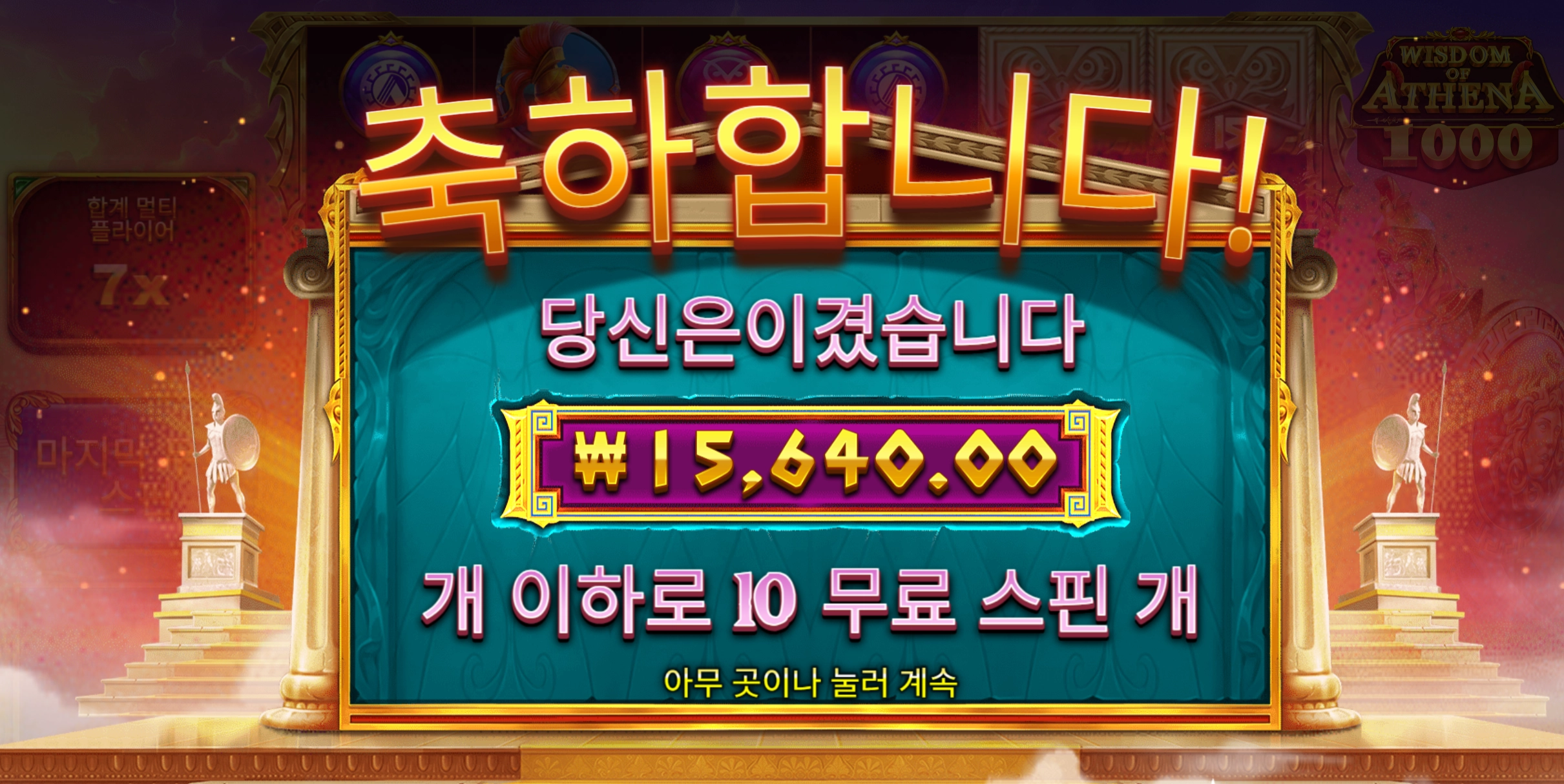 위즈덤 아레나 10바퀴