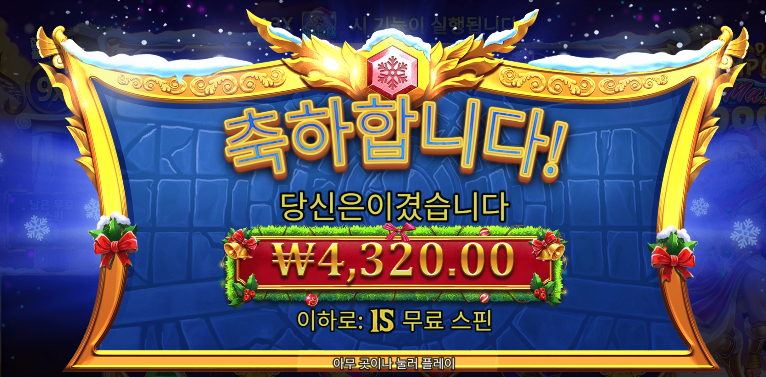 올푸 클스마스 15스핀