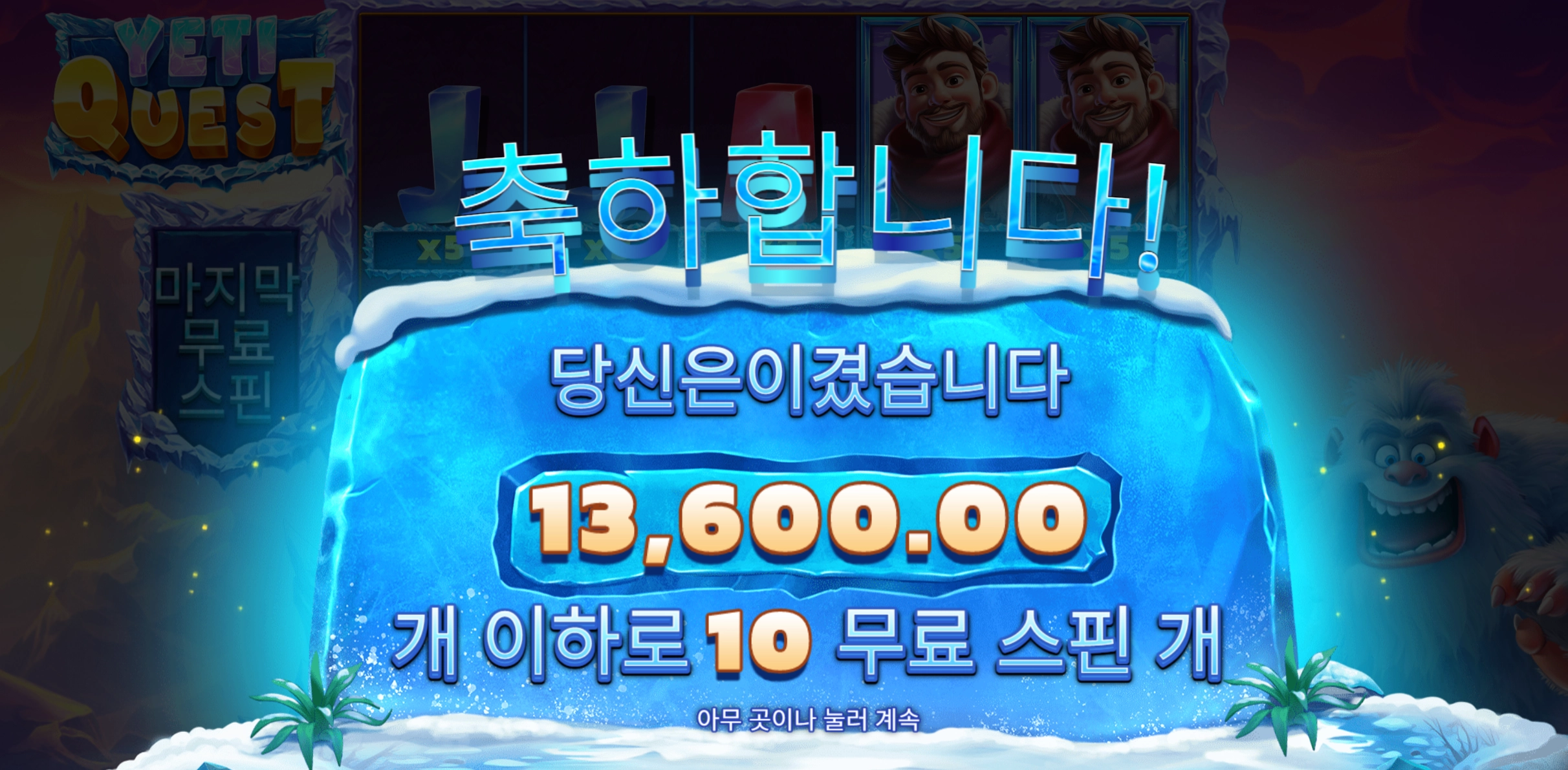 예티퀘스트 1.3만