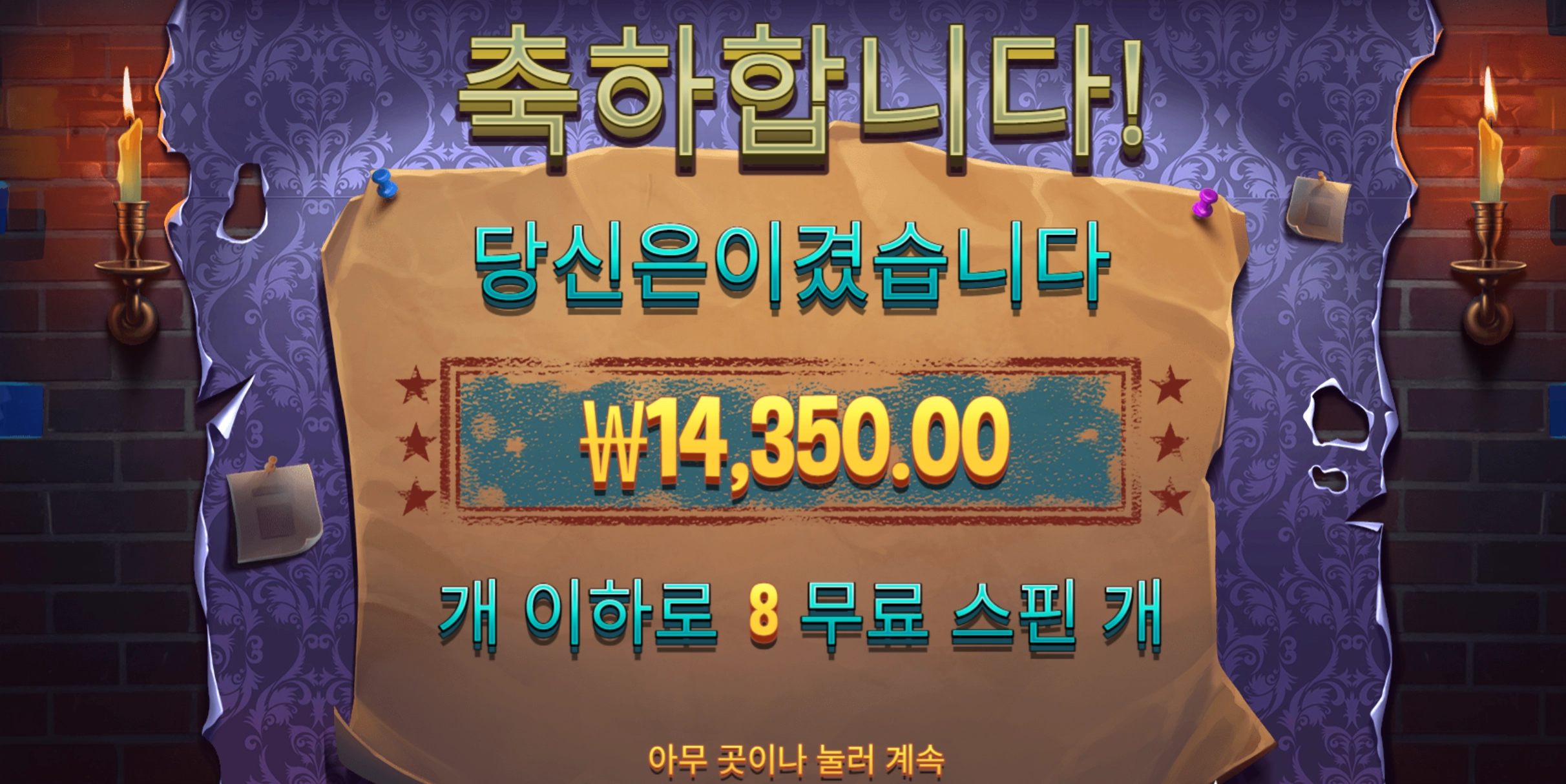 미스테리 마이스 8바퀴