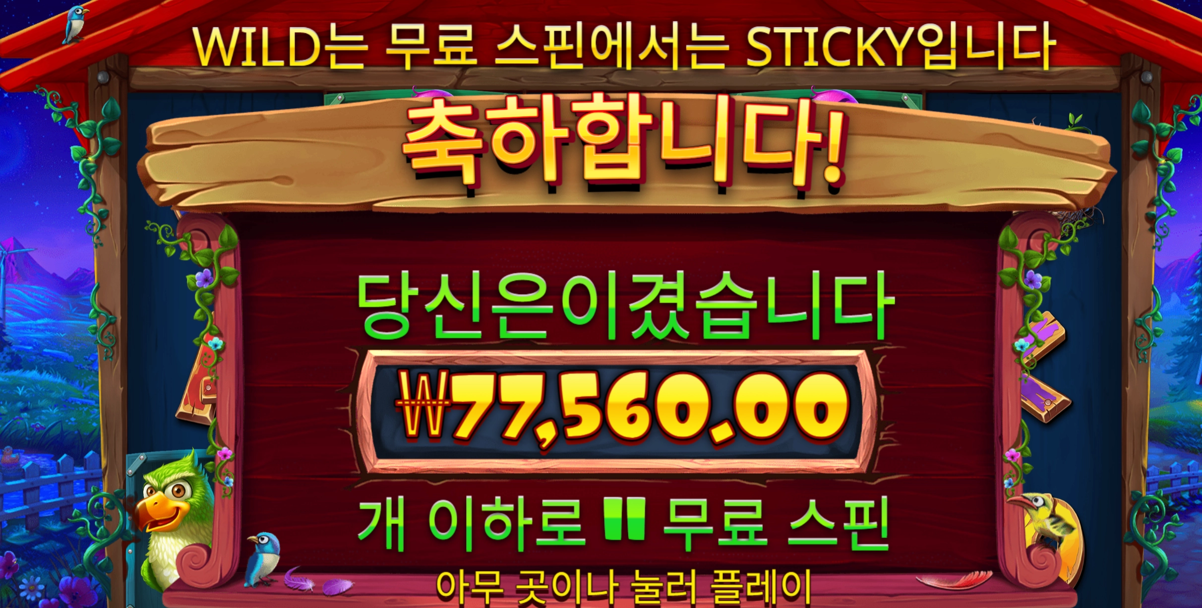 트위티하우스 행운의숫자 7만7천