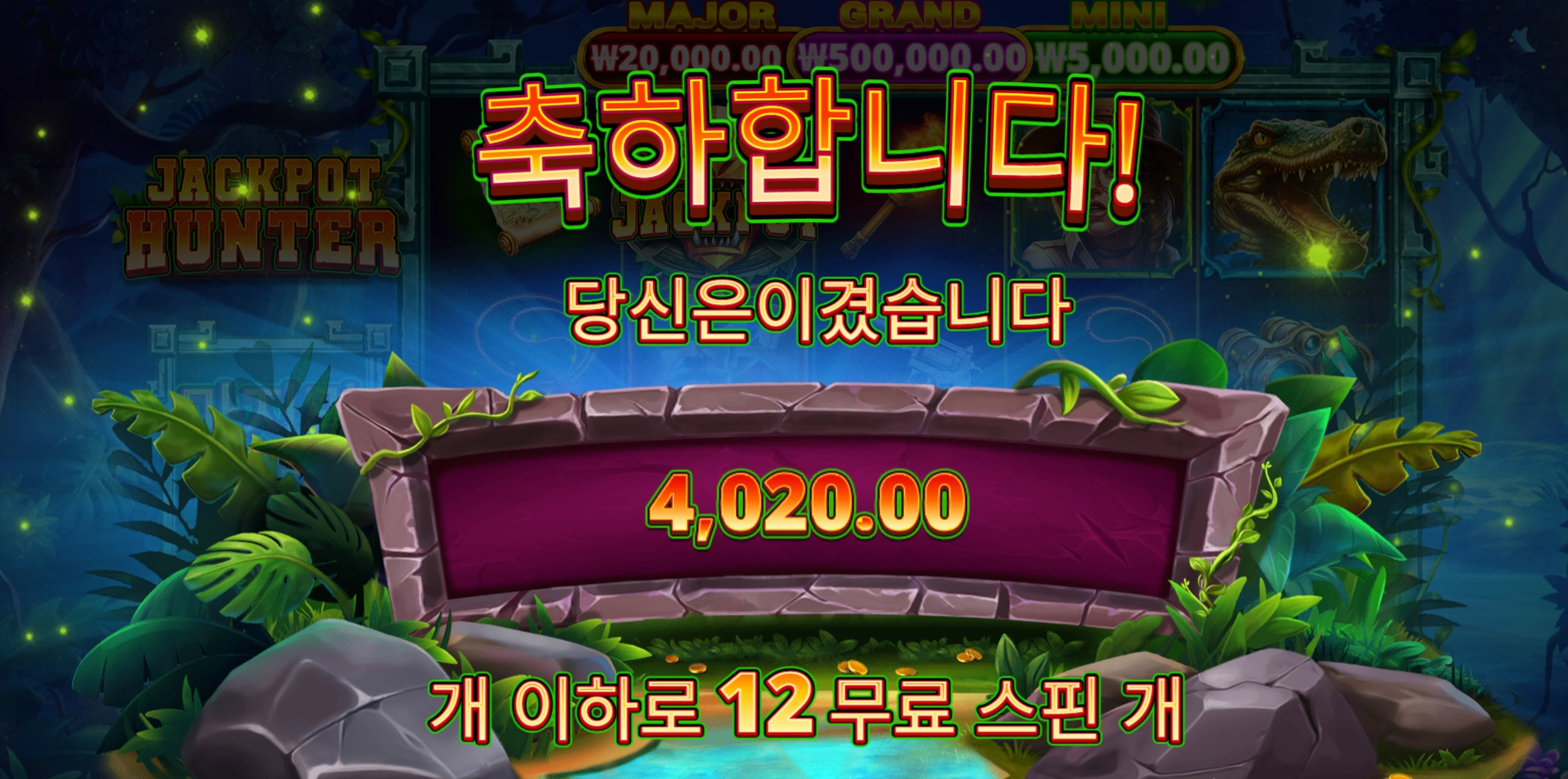 잭팟헌터 12스핀 후기