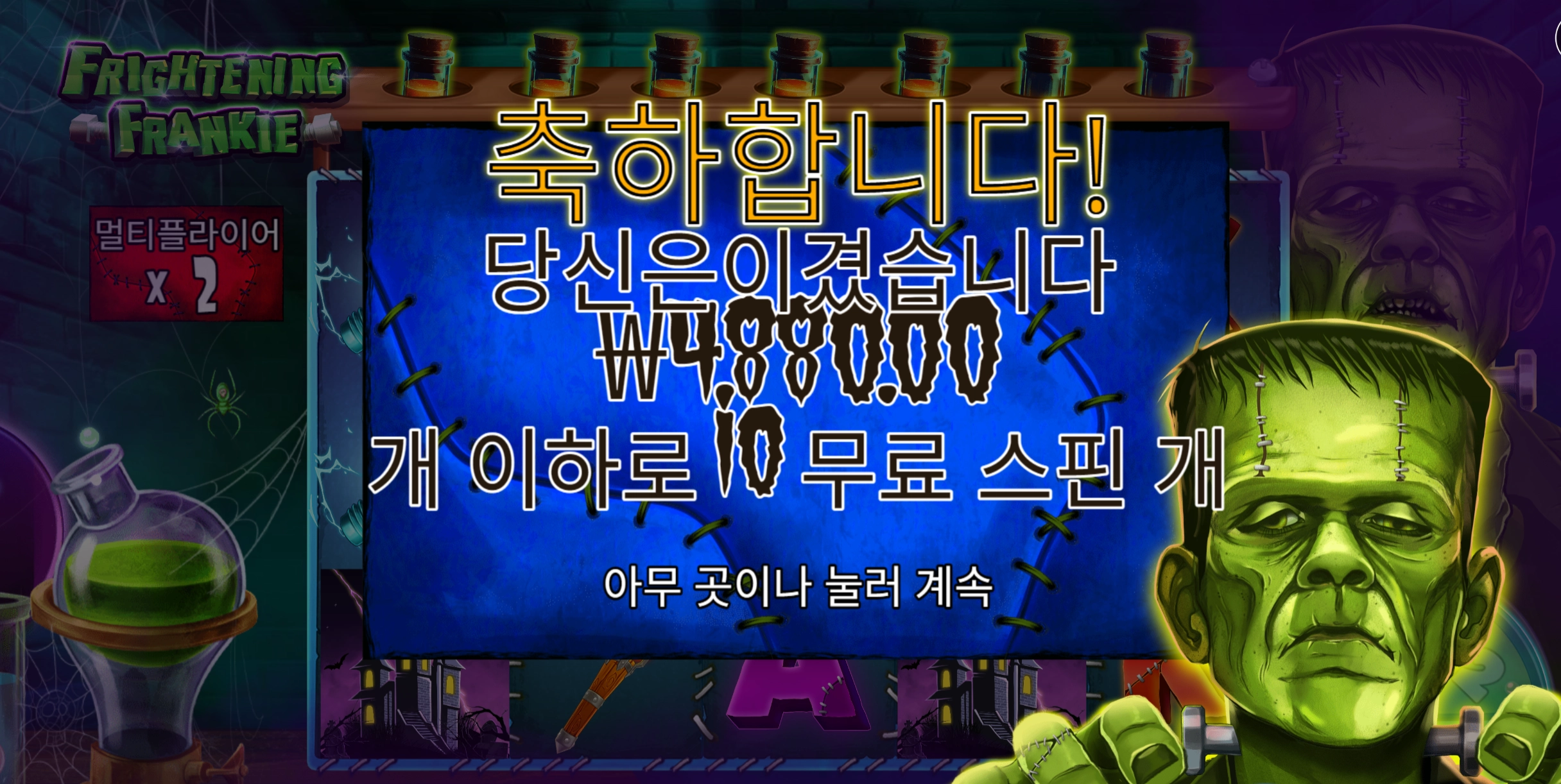 프라이튼 프랭키 240배당 뿐 안주노