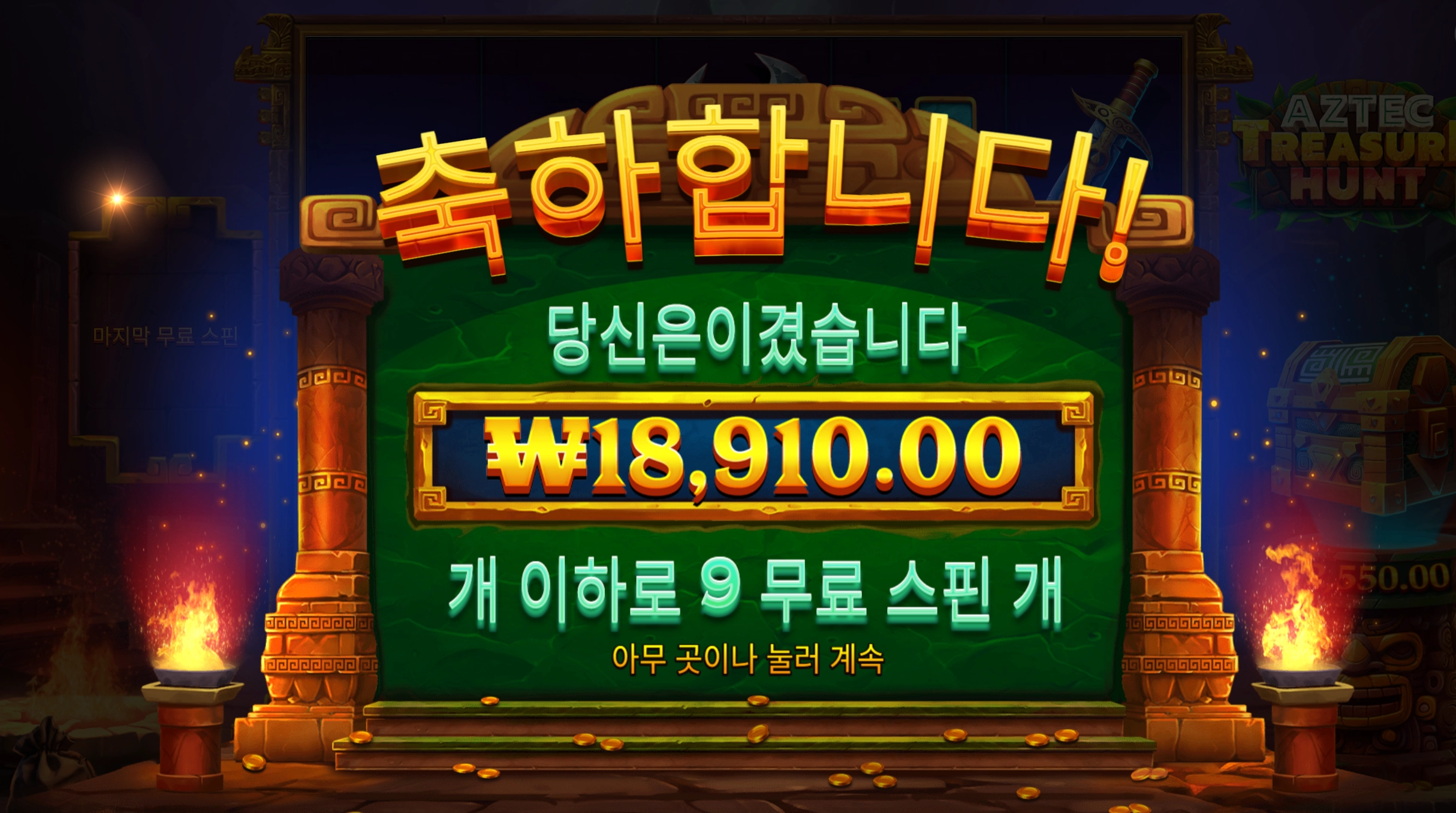 아즈텍트레져 2만