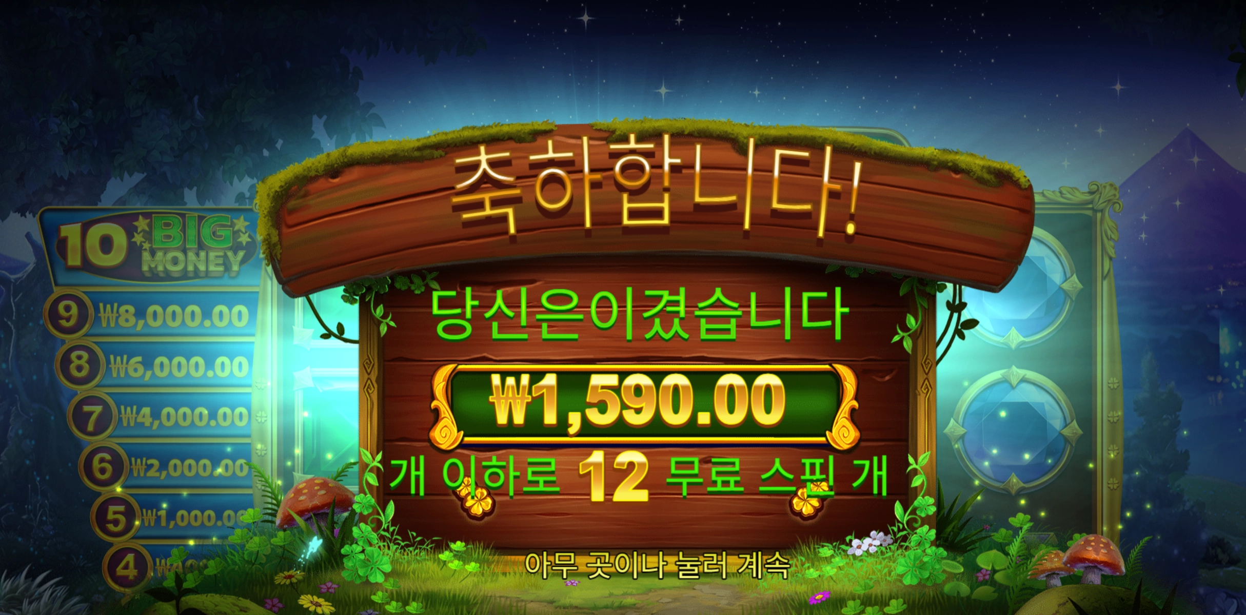 프라그마틱 아이리쉬 크라운 1천원