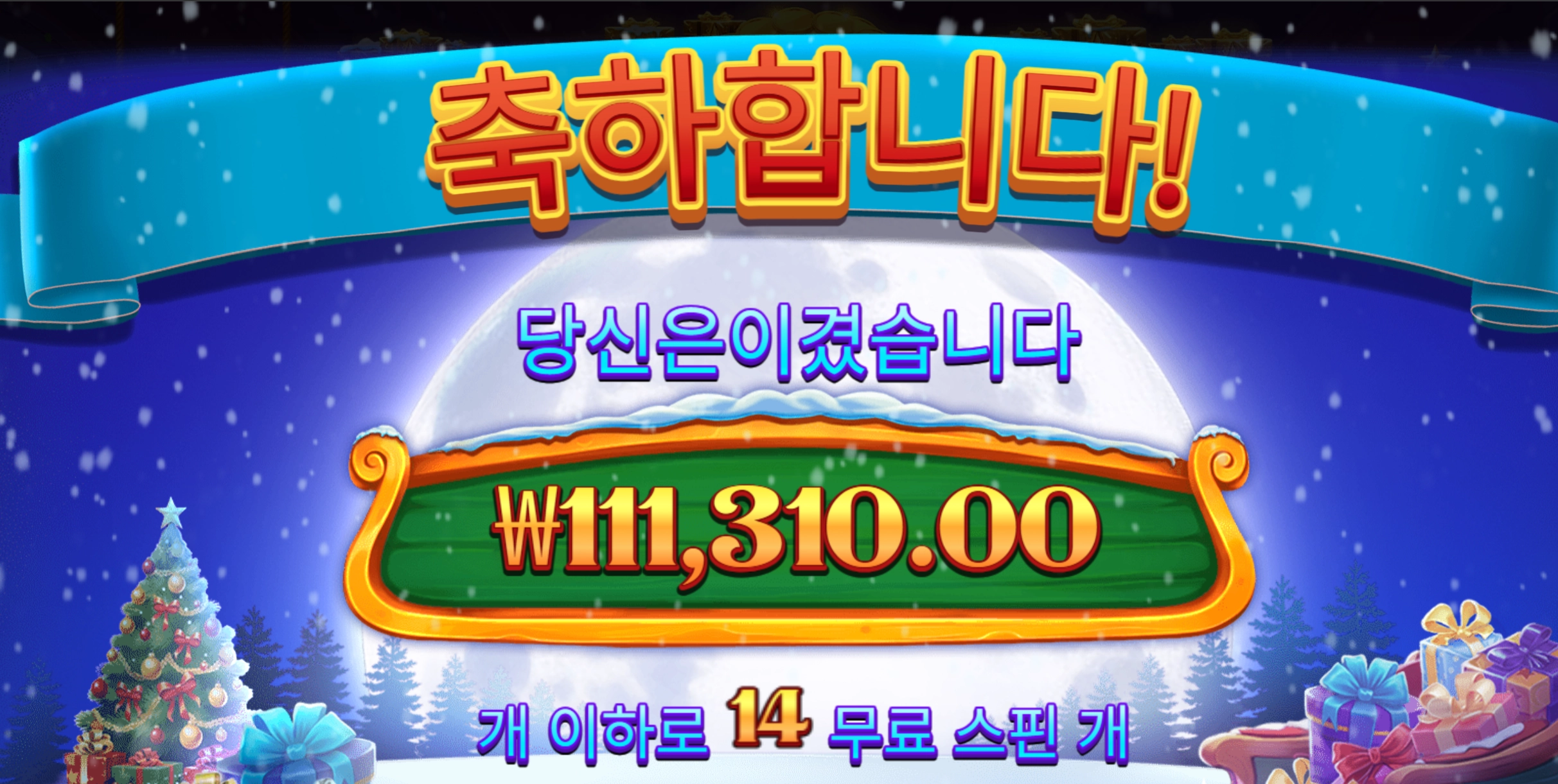 산타러쉬 마지막 11콩 먹고 오늘 시마이