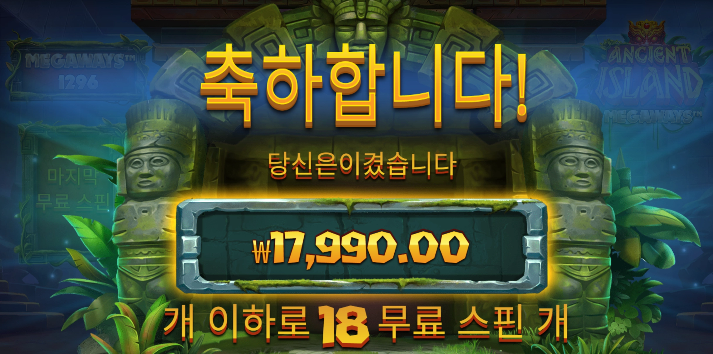 에이션트 아일랜드 18스핀