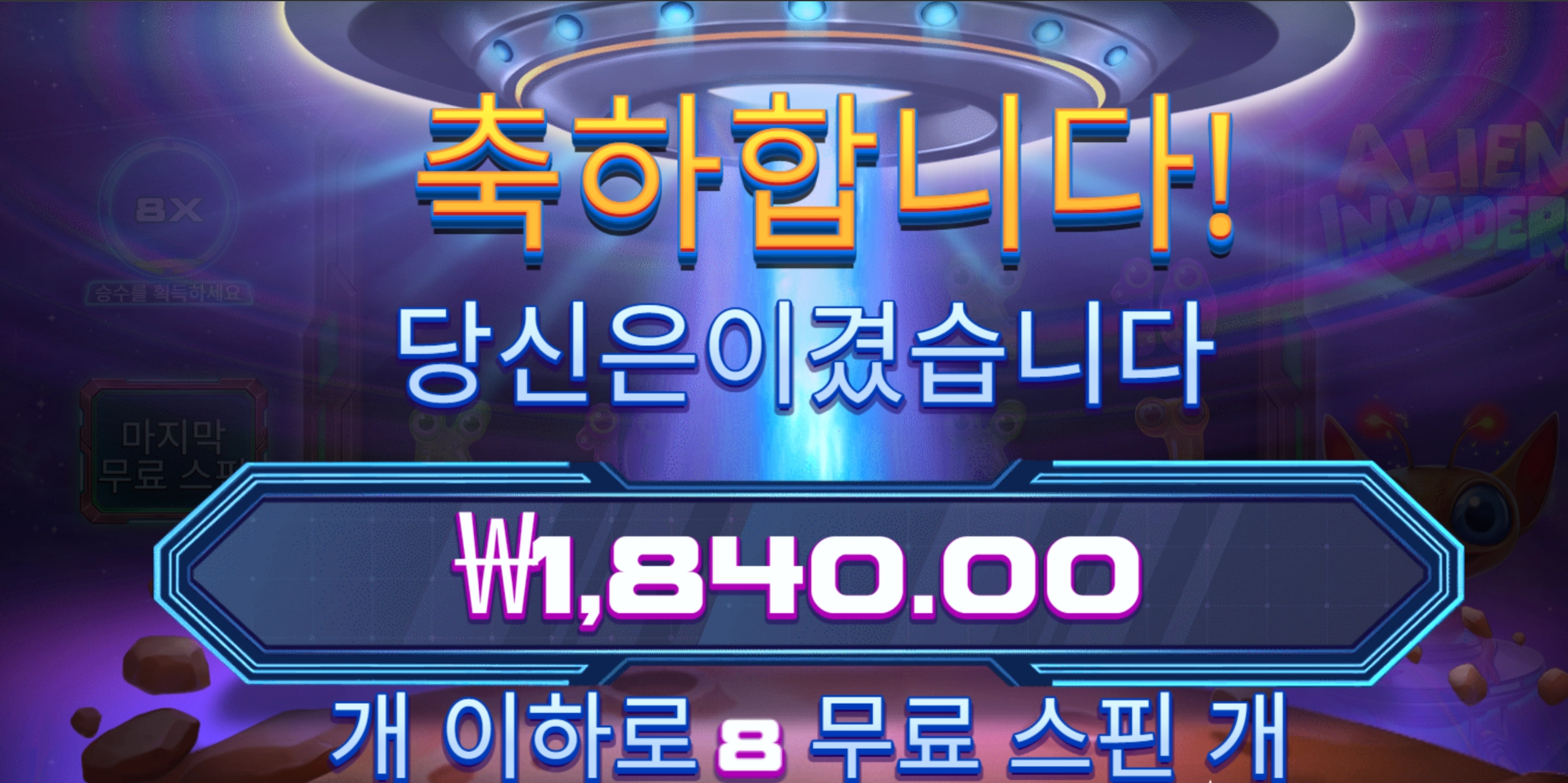 에얼리언 일찍 일어나서 모닝슬롯 몇판