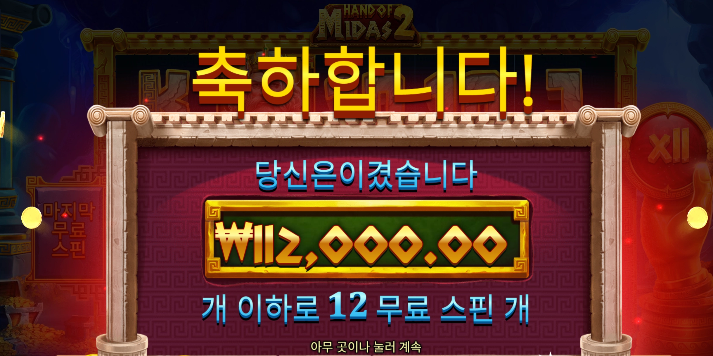 마이다스2 소액이지만 550배당