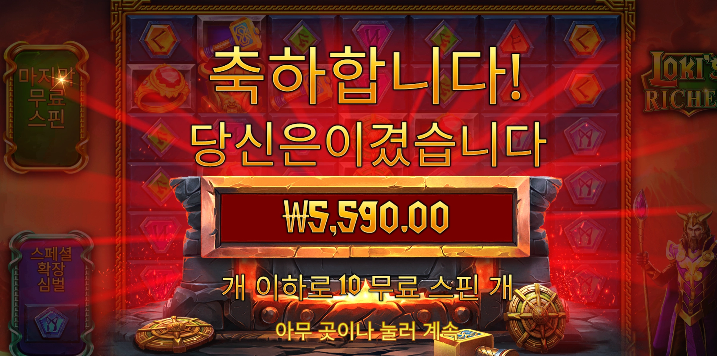 록키리치 10스핀