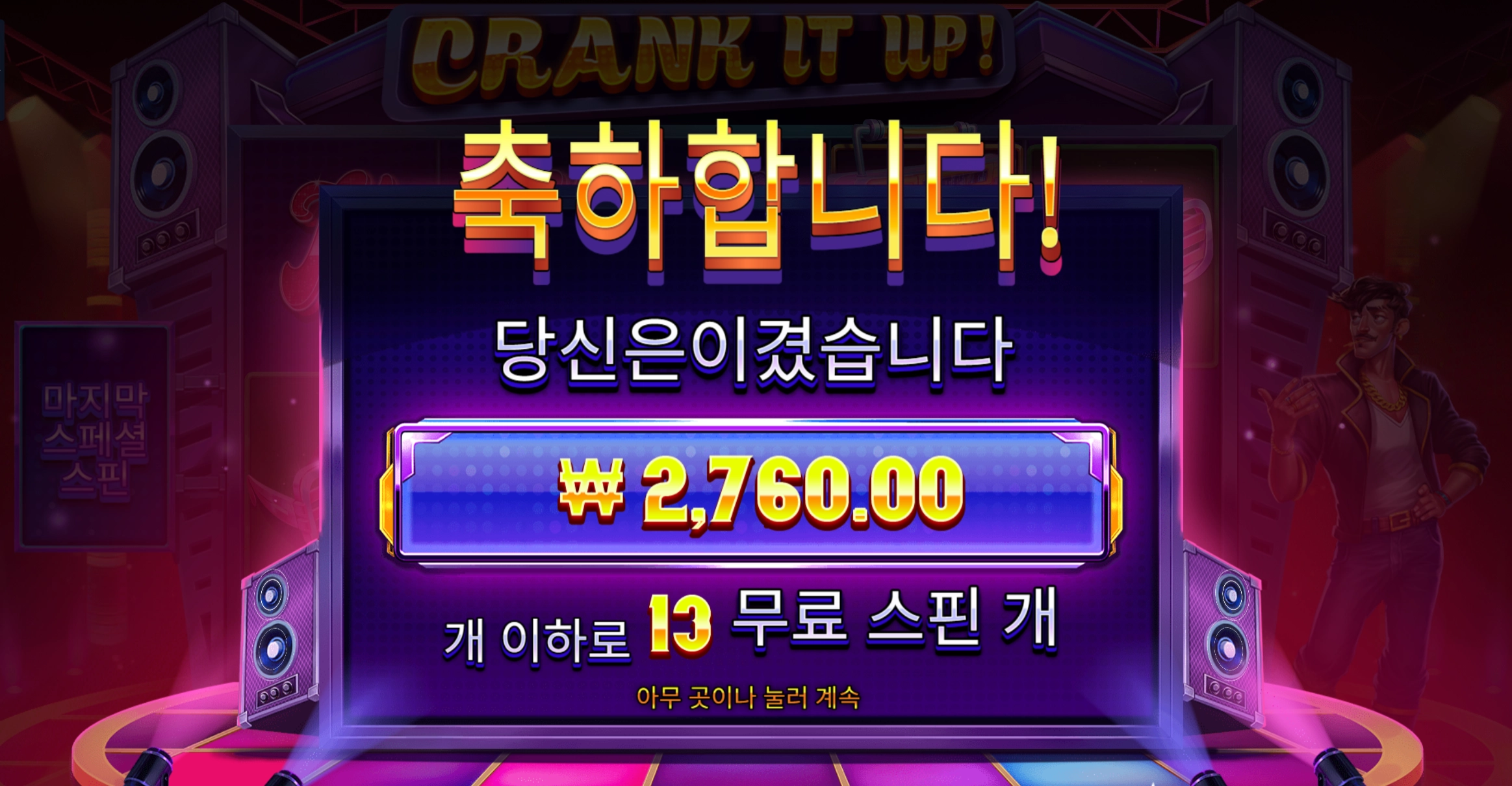 크랭크 업 후기
