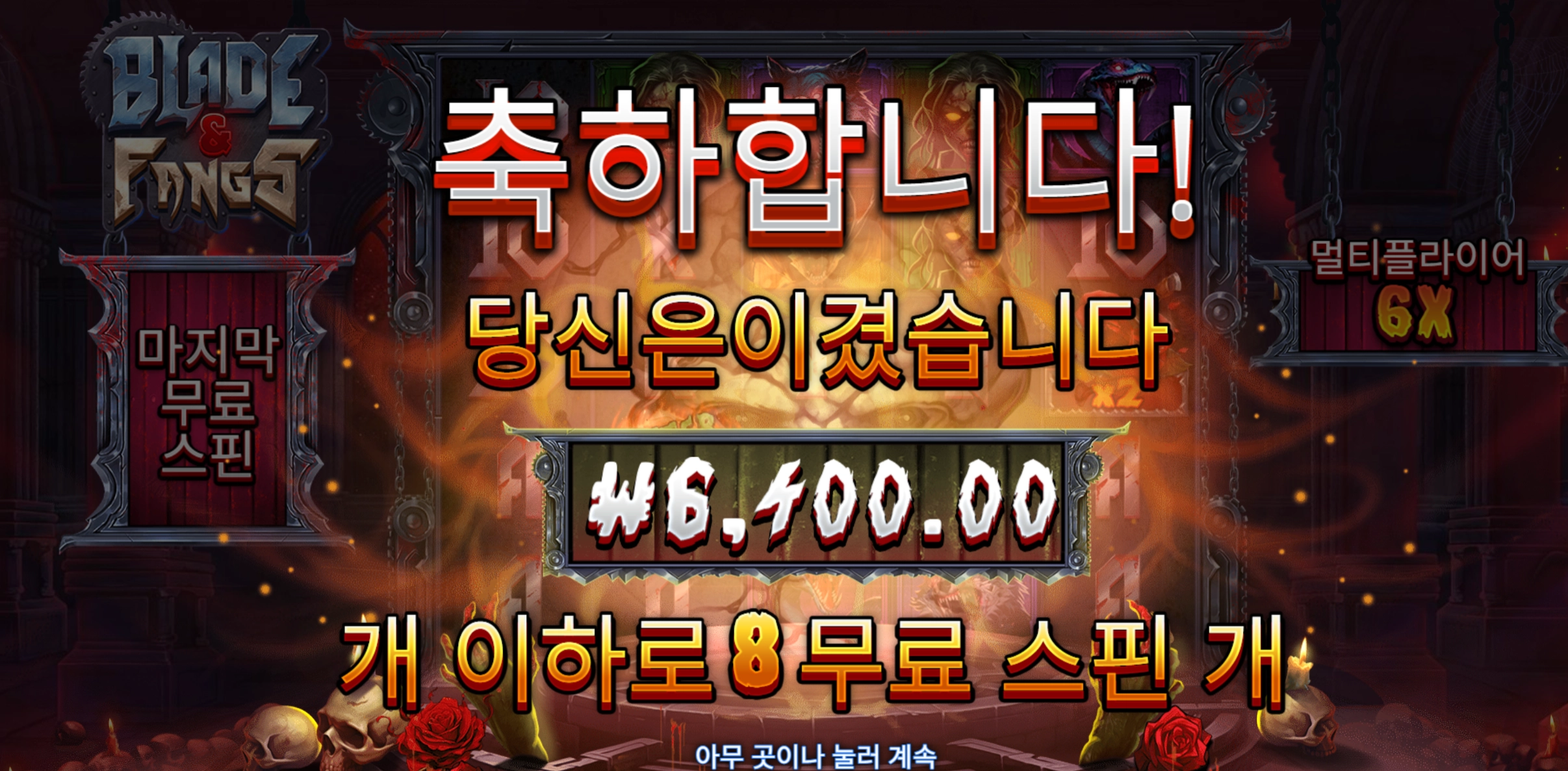 블레이드팡 8바퀴