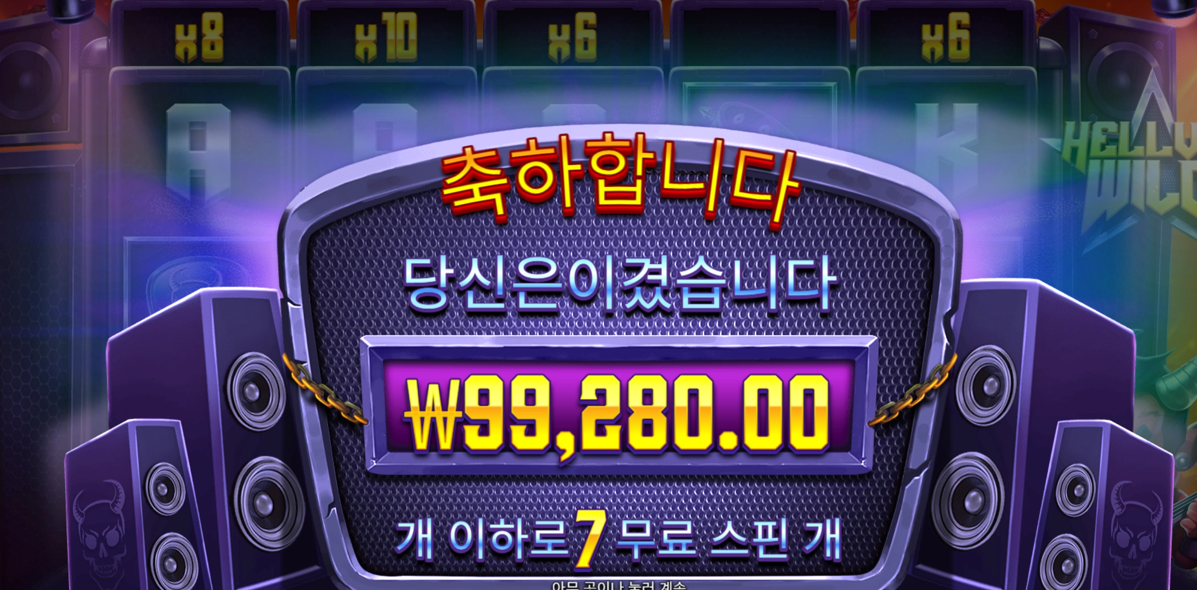 헬비스와일드 바닥보너스 진입해서 10콩