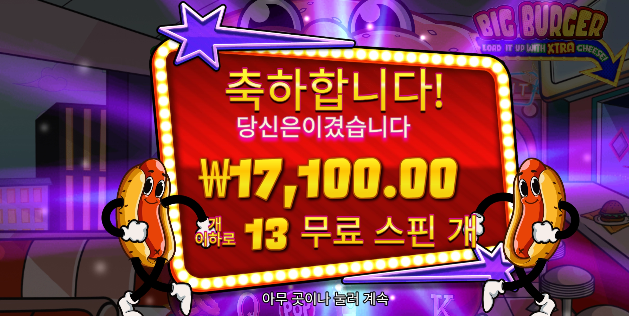 빅버거 6판째