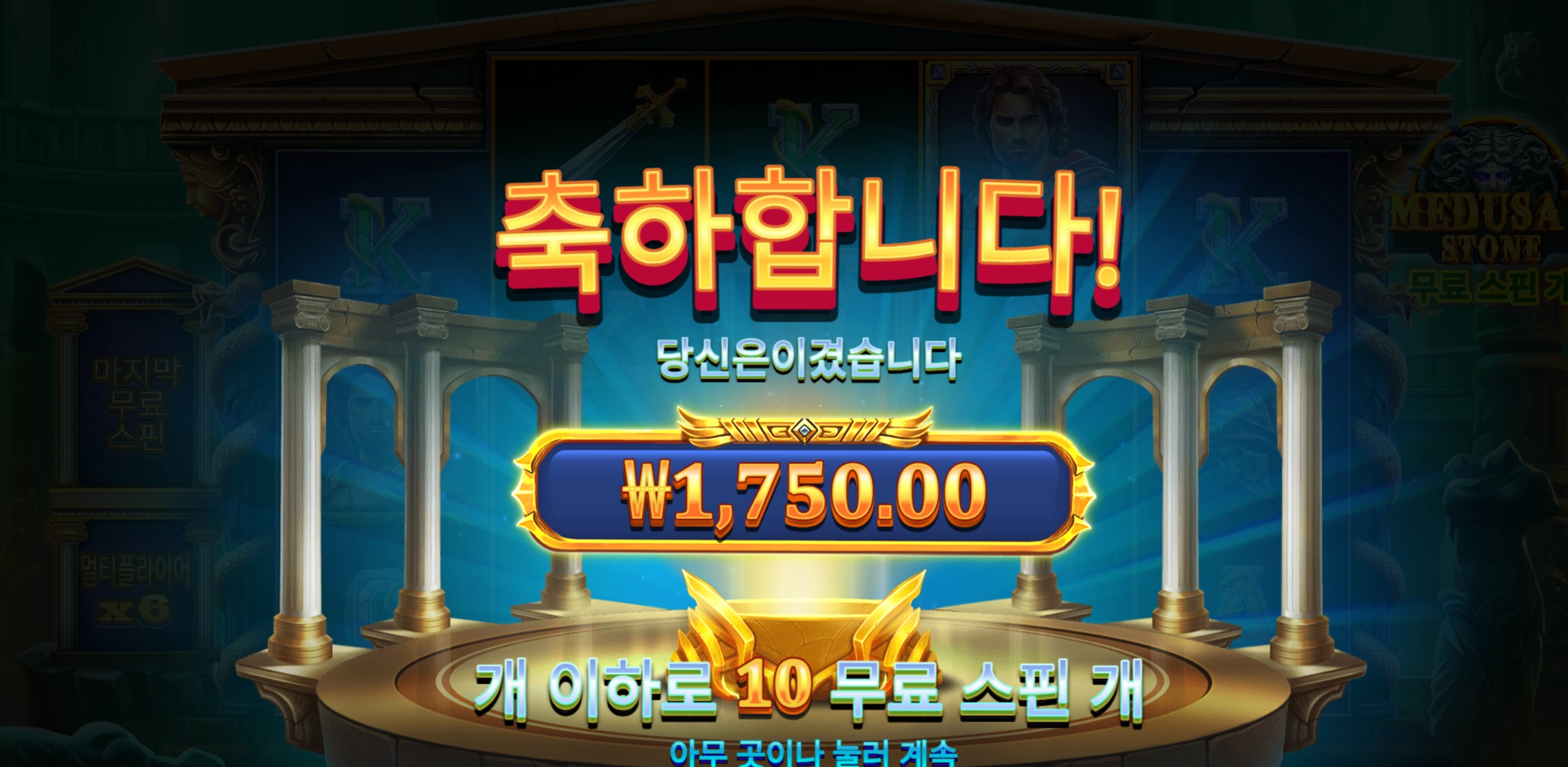 메두사 10스핀