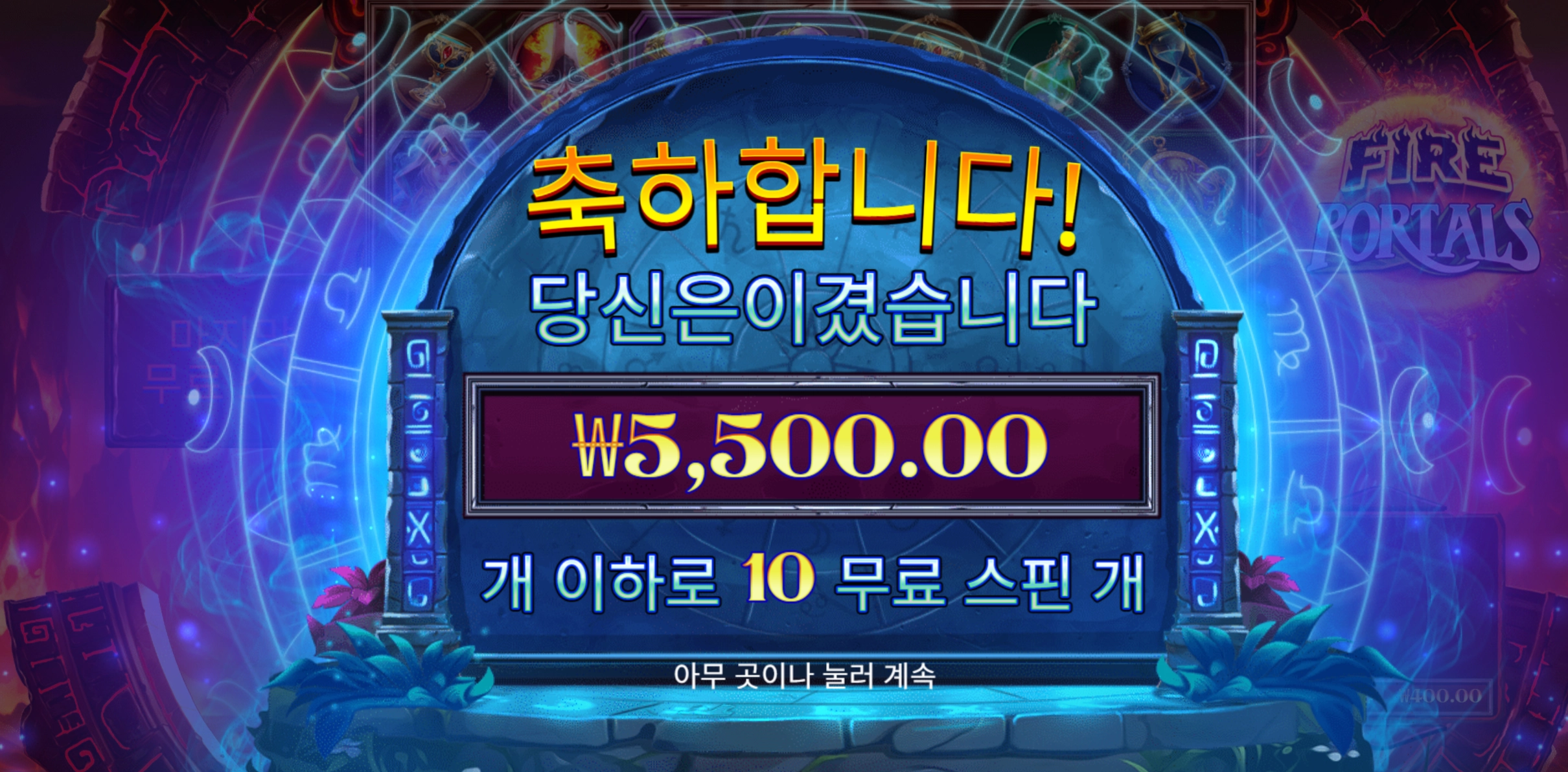 프라그마틱 파이어포탈 5천