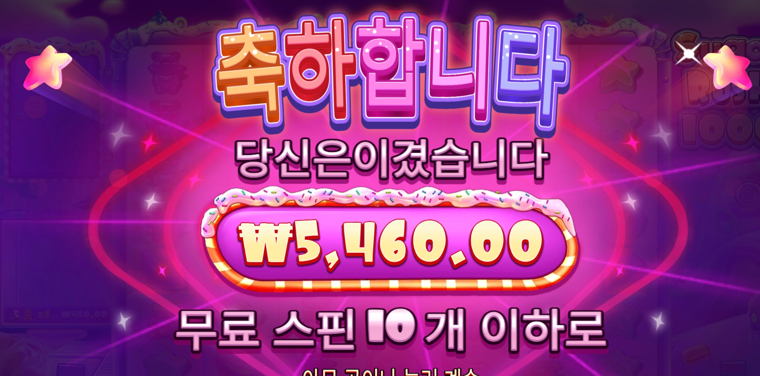 슈가러시 천  10바퀴