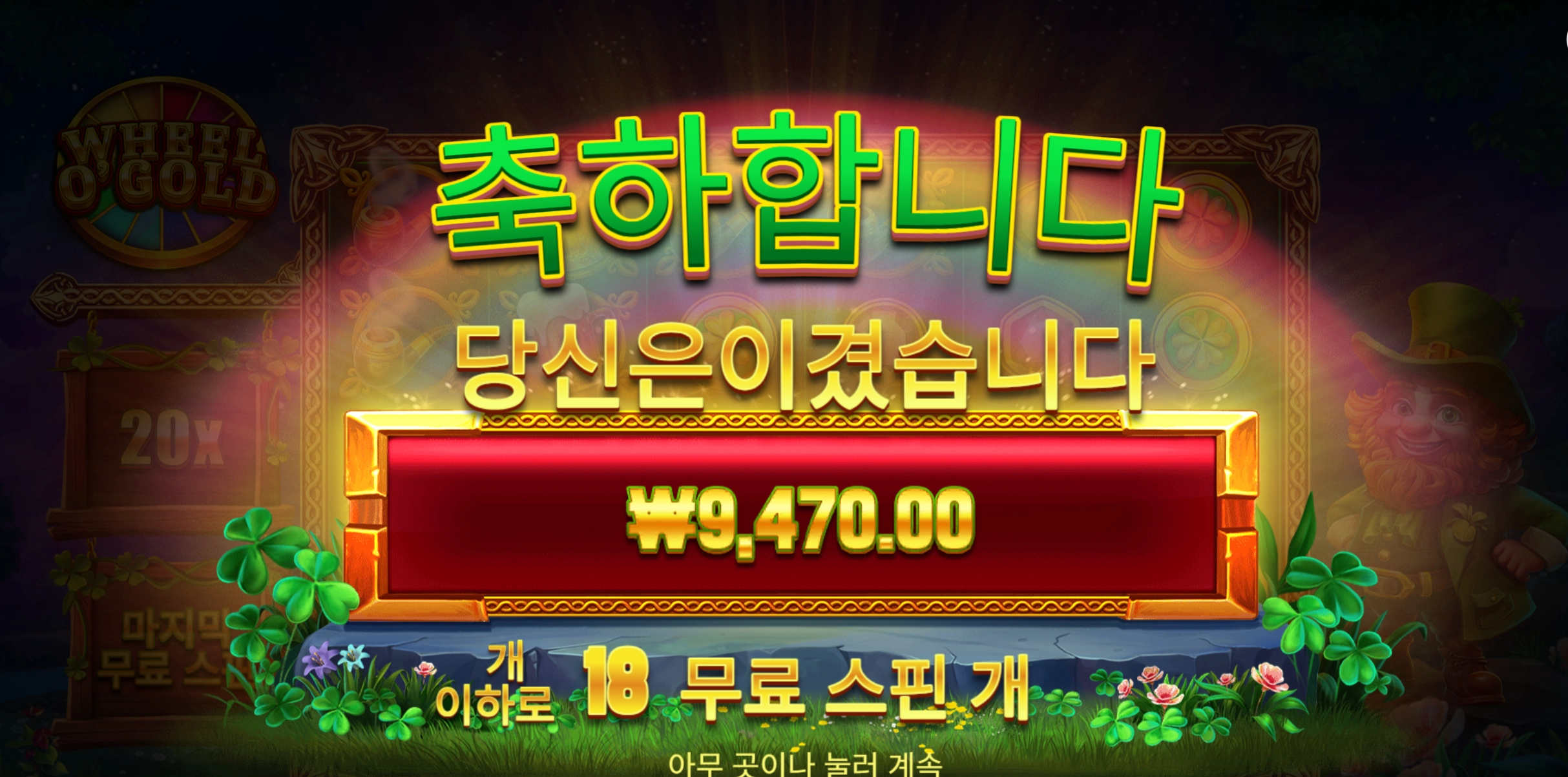 휠오골드 18개스핀