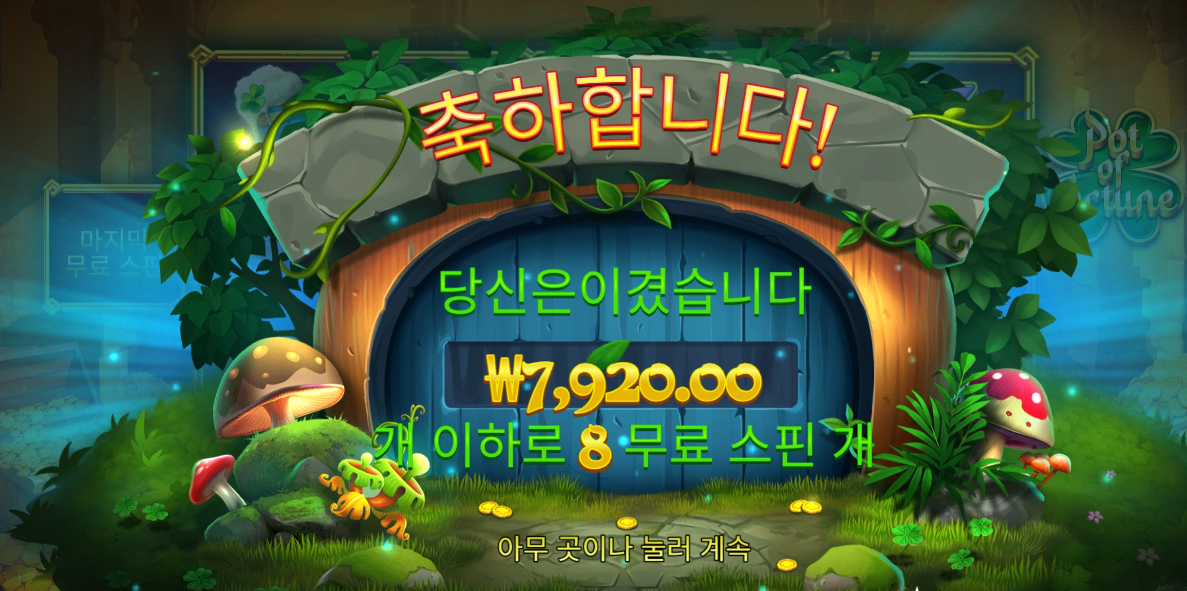 팟포춘 7900