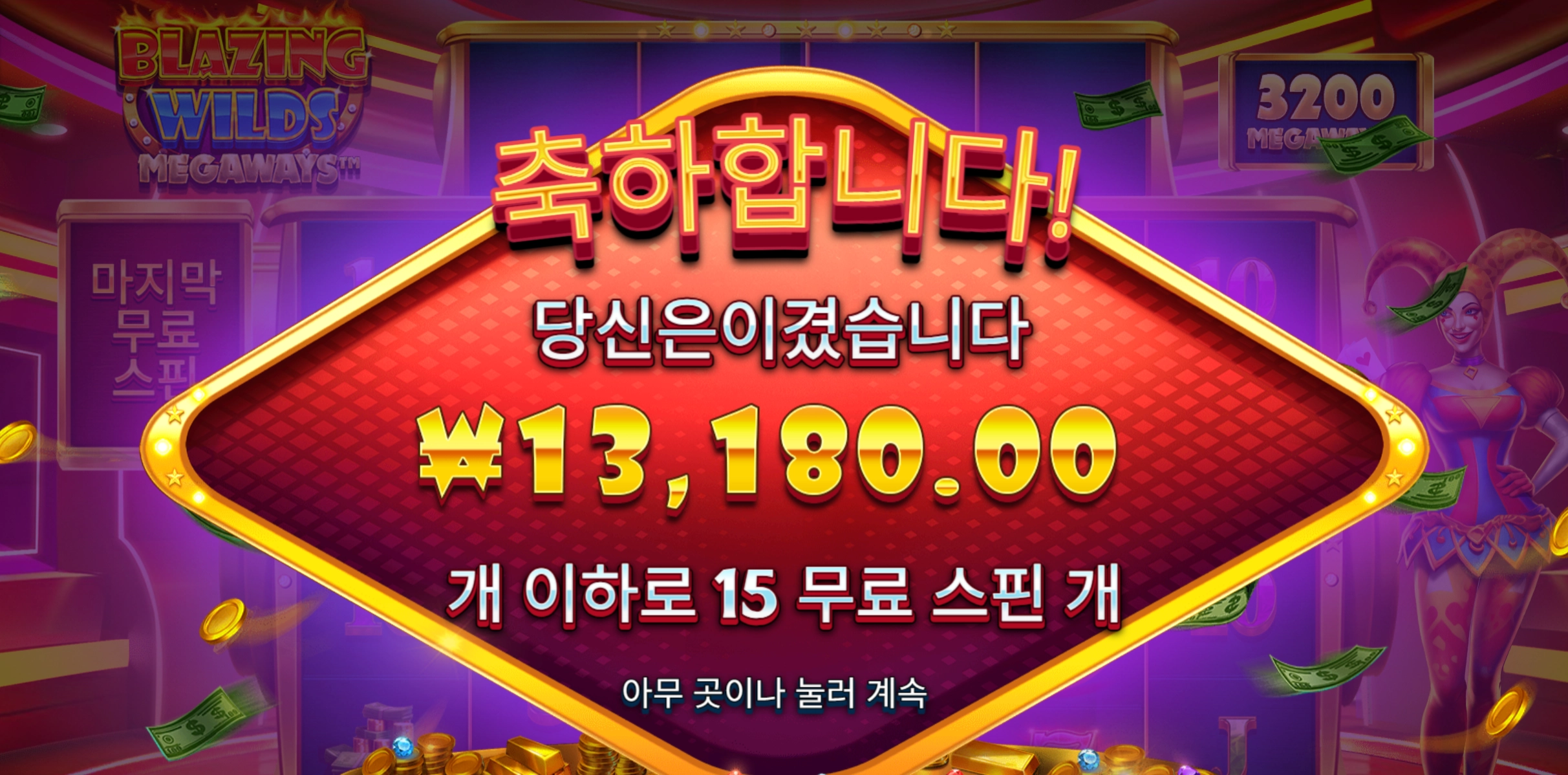 블레이징와일드 1만3천