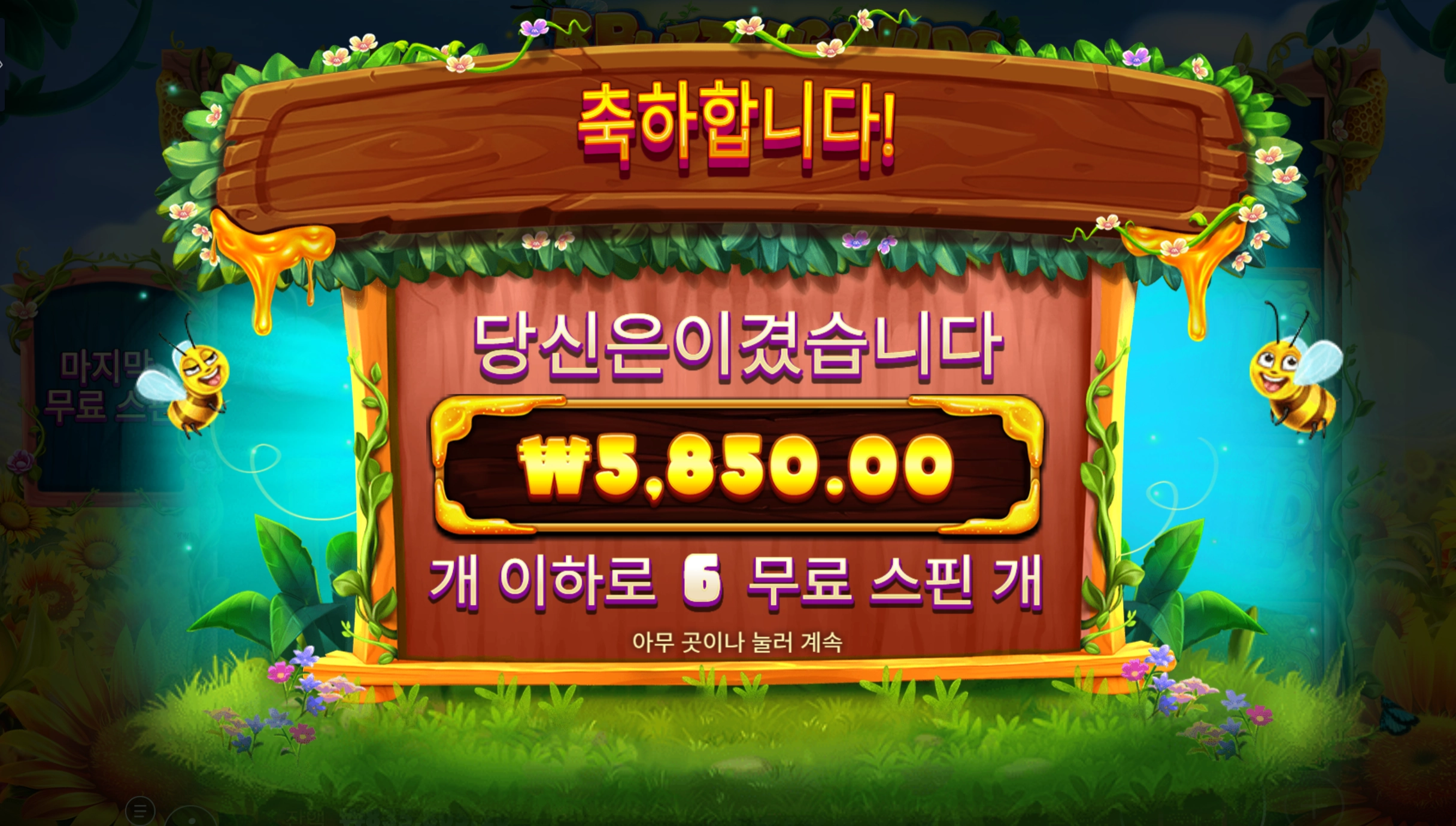 3버징와일드 5천원
