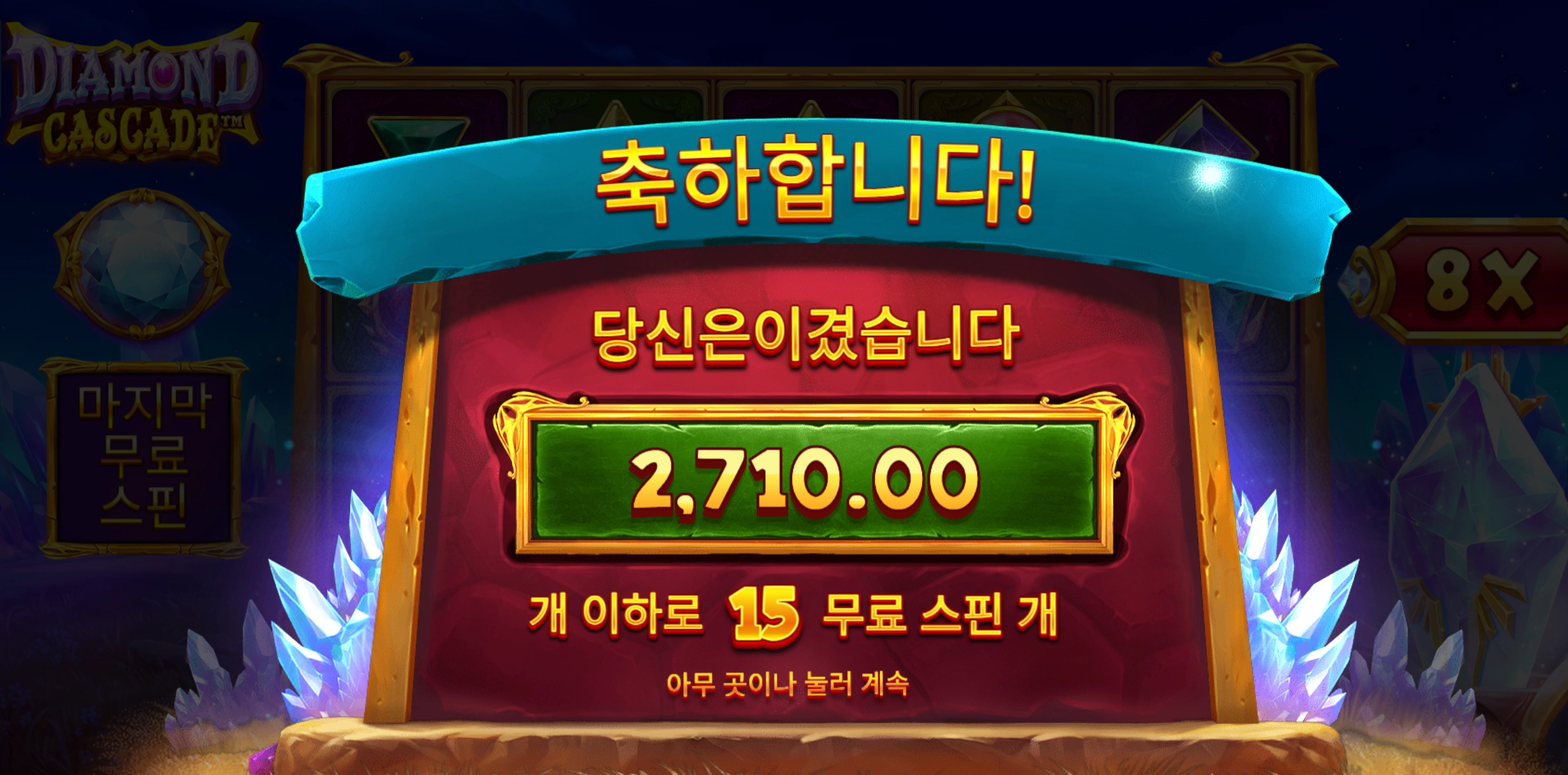 다이아캐스 15스핀