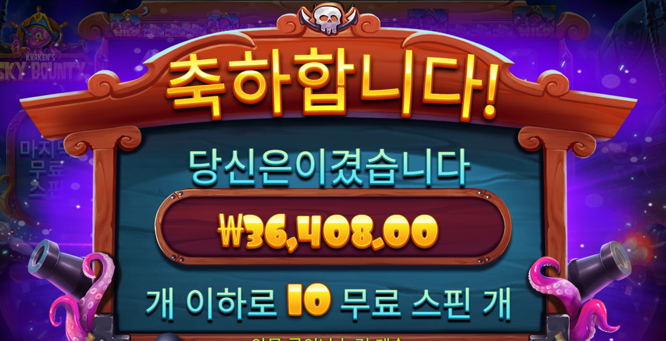 스카이바운티 3.6만 어떤슬롯이 날 기쁘게해줄까