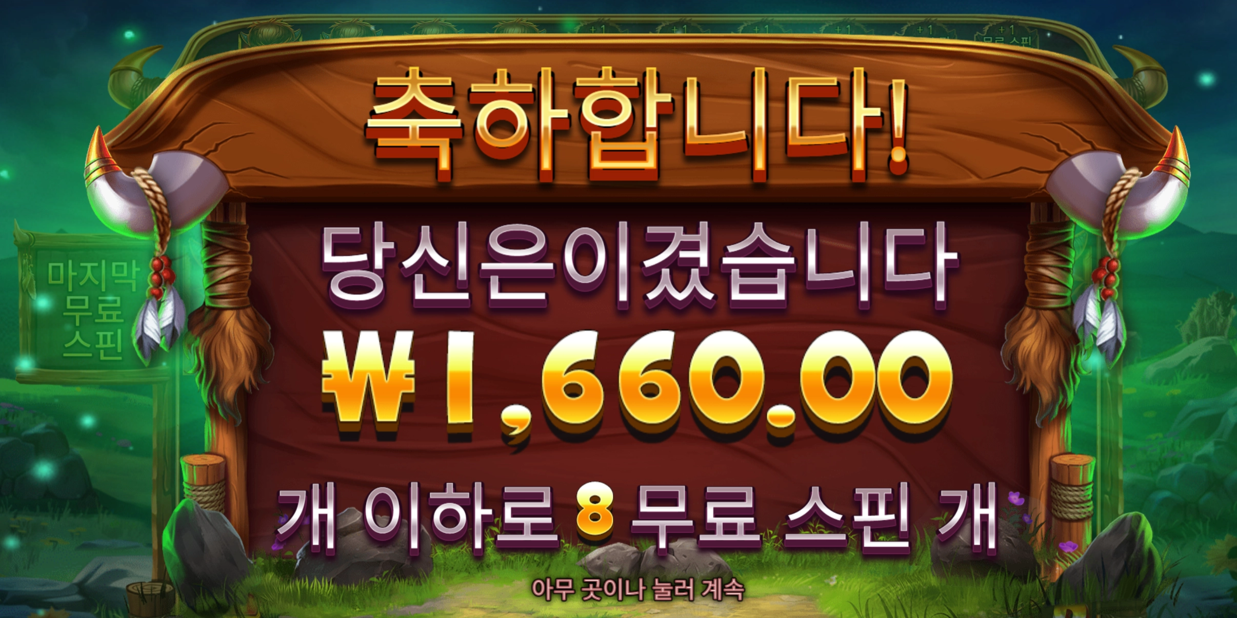 릴리즈 바이슨 8바퀴