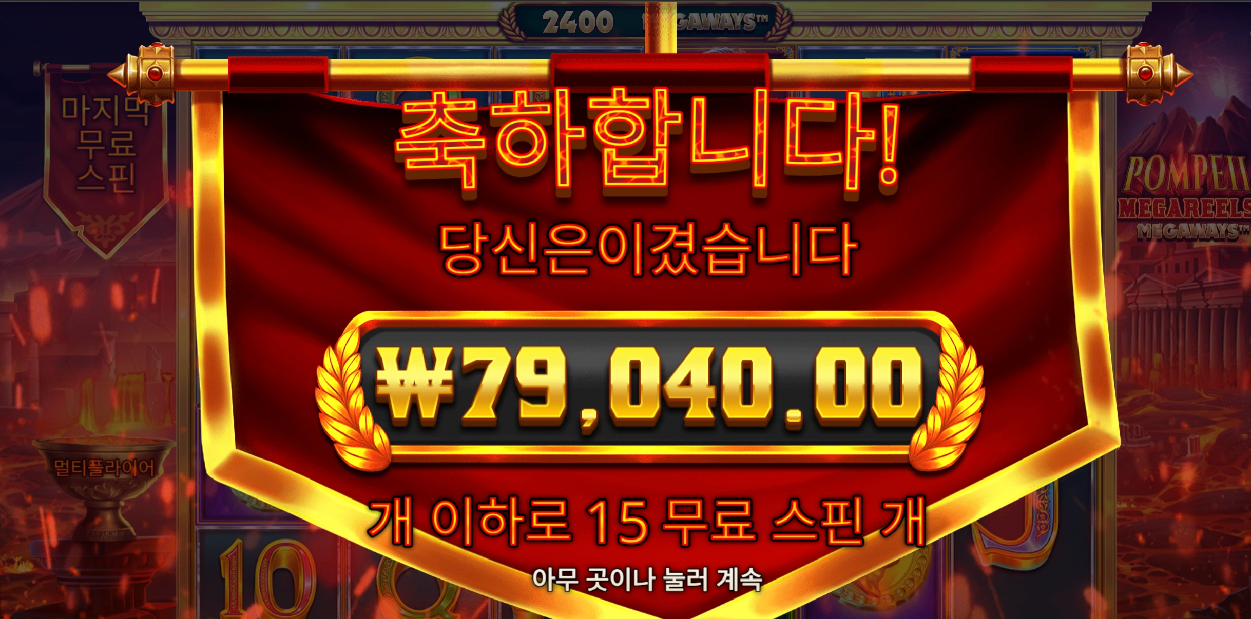 폼페이메가 200벳 400배당