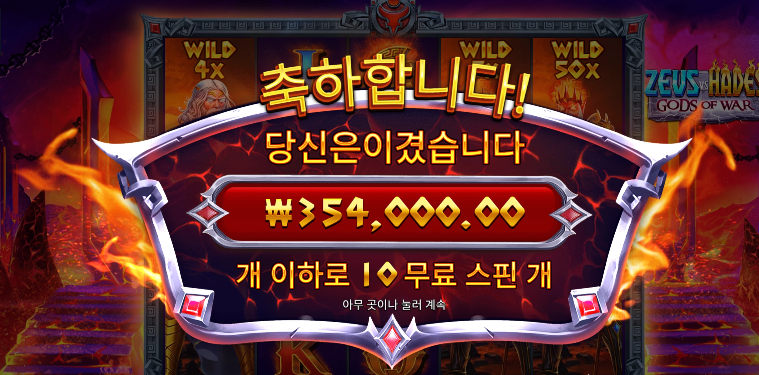 제우스하데스 간만에 1200배당 35콩 당첨