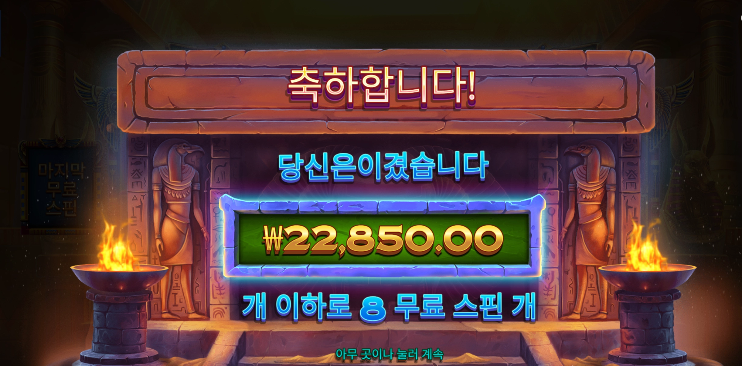 나일포춘 2만2천