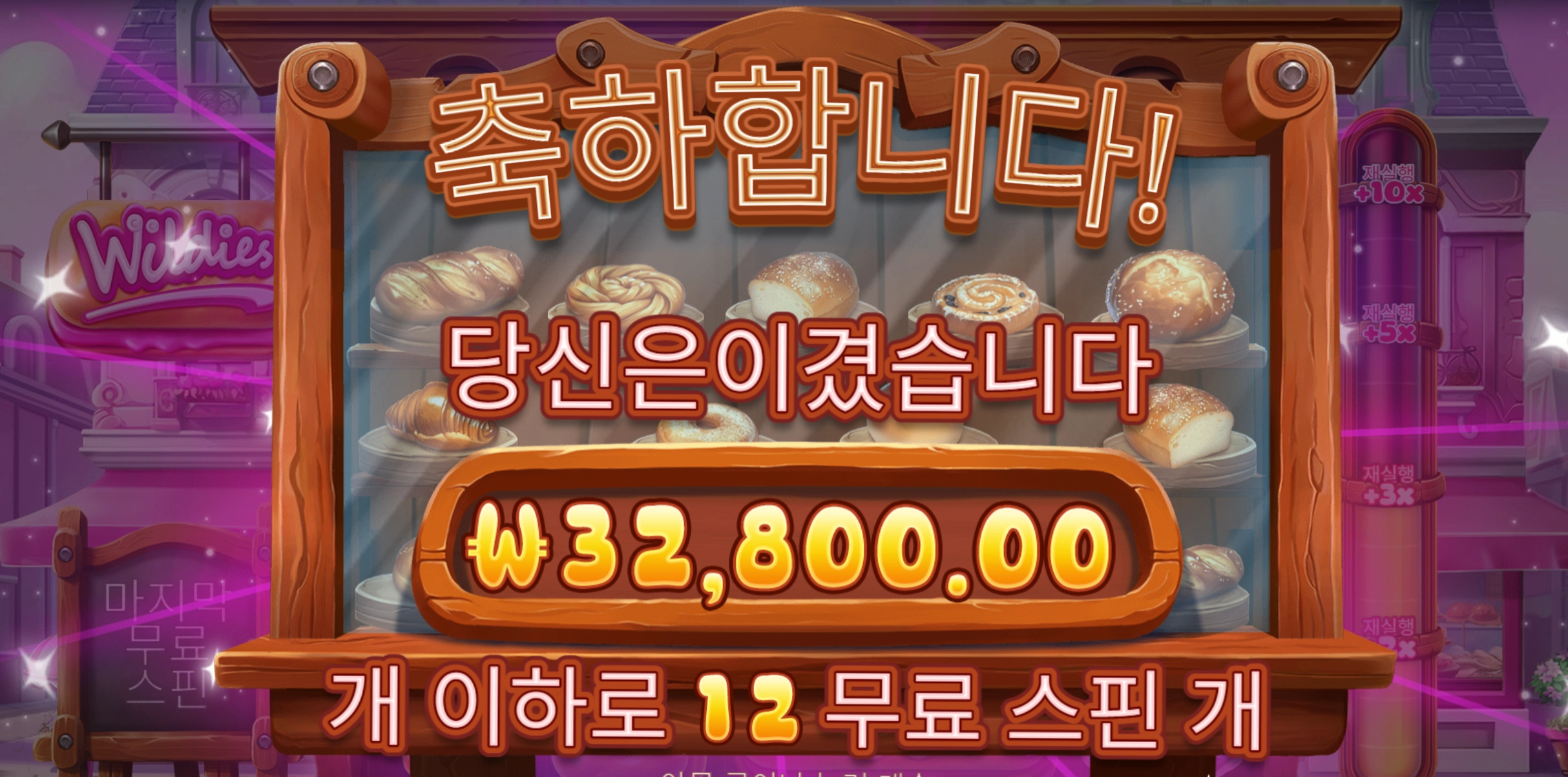 와일디스 3.2콩