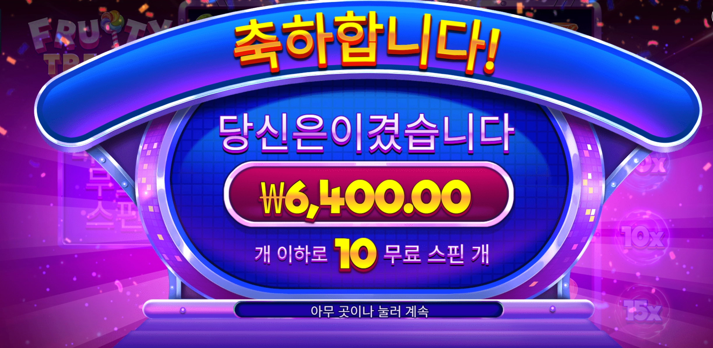 프룻 트리티 6천