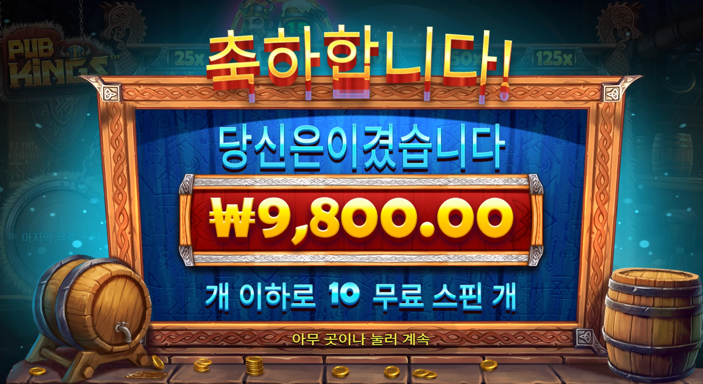 펍킹 1만