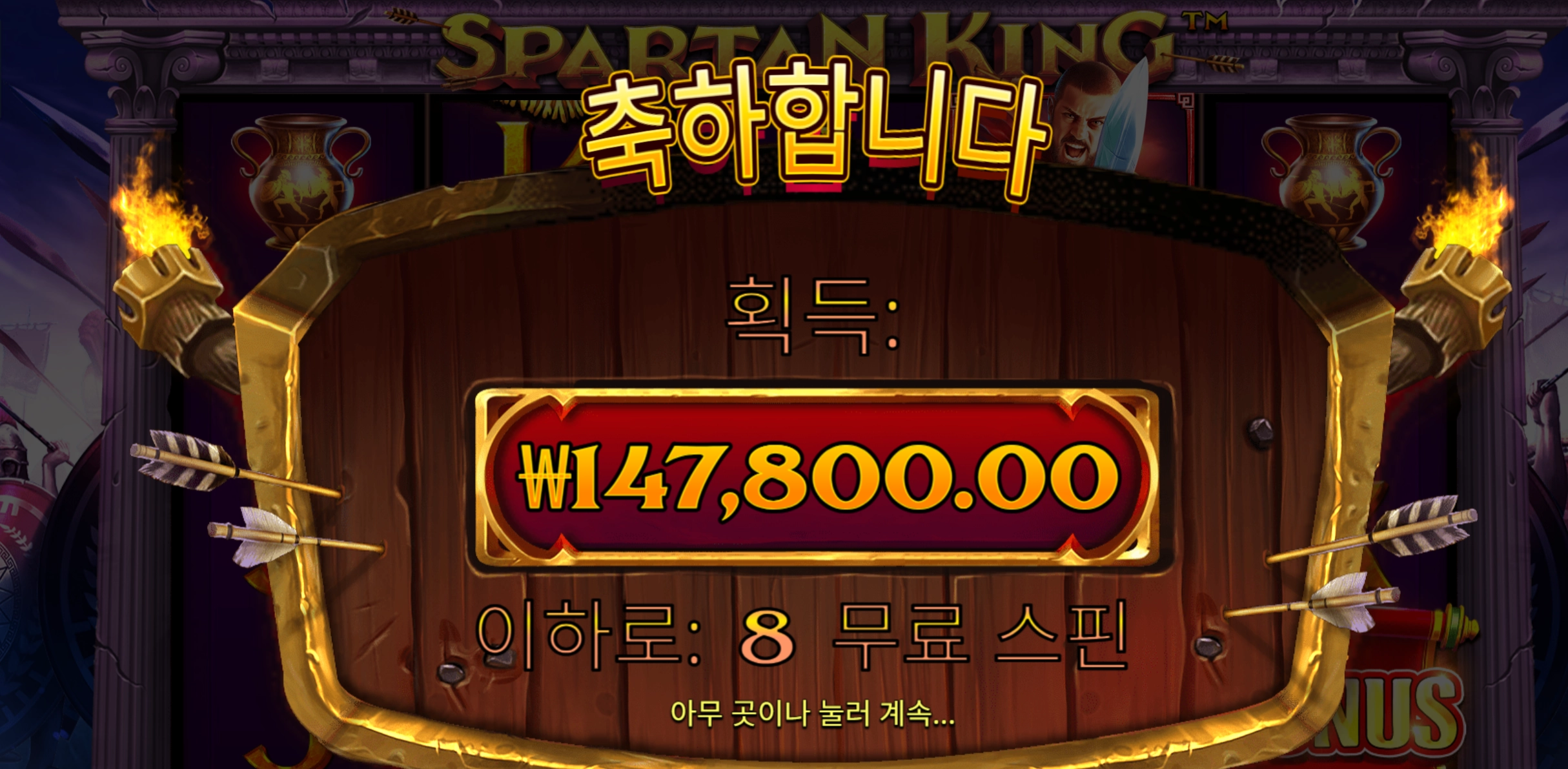 스파르탄킹 마지막 14콩 먹고 57만 수익마감