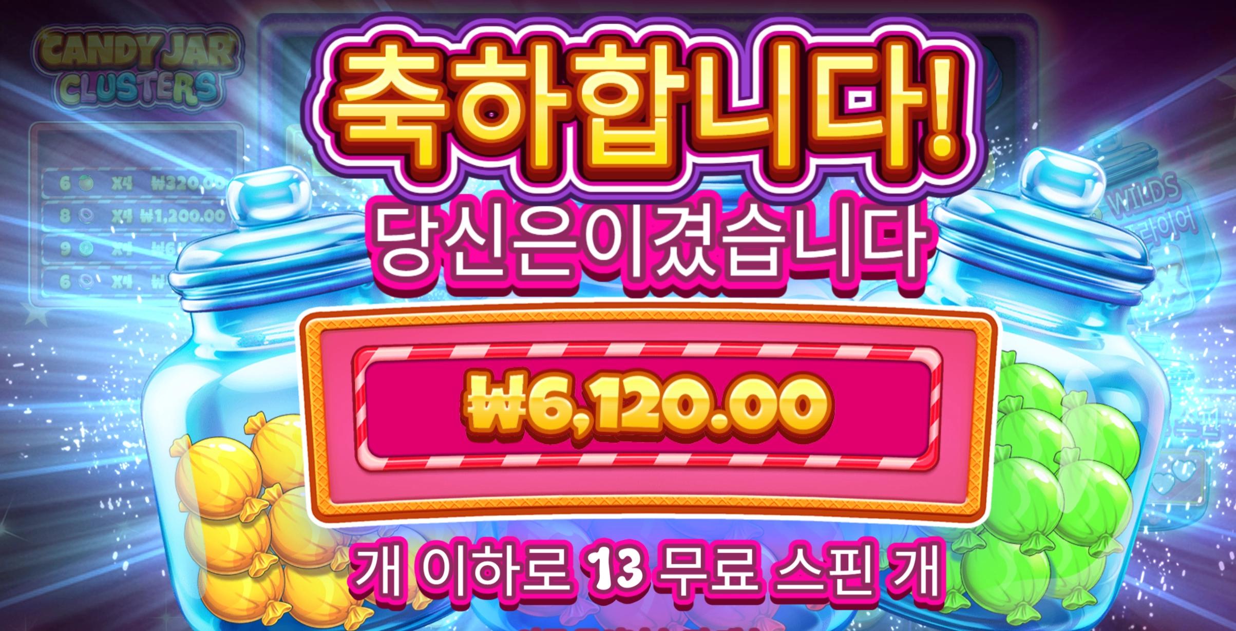 캔디자르 6000