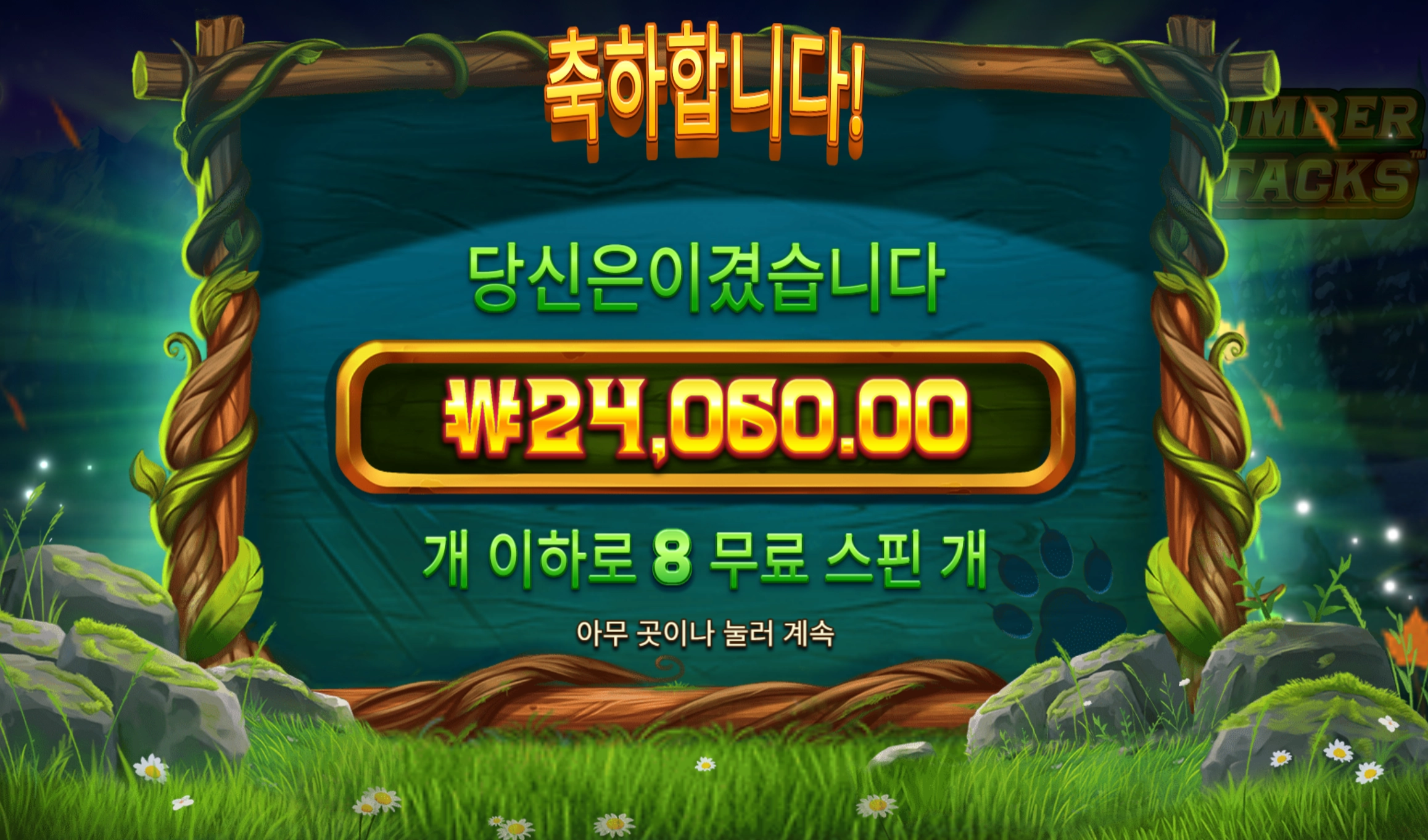 프라그마틱 팀버스택 2.4만