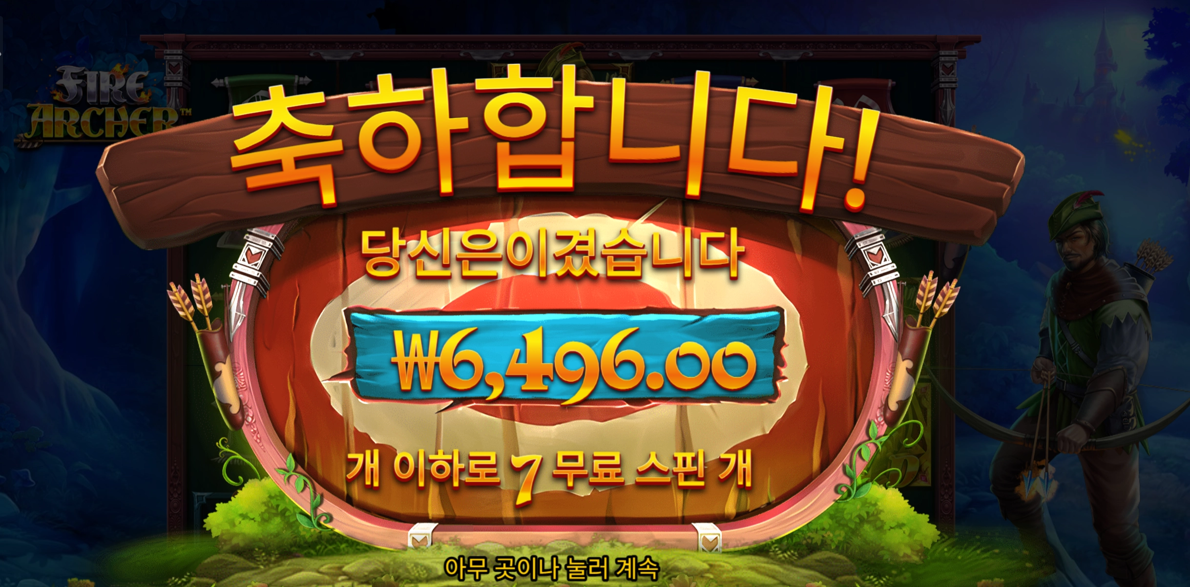 파이어아처 7스핀