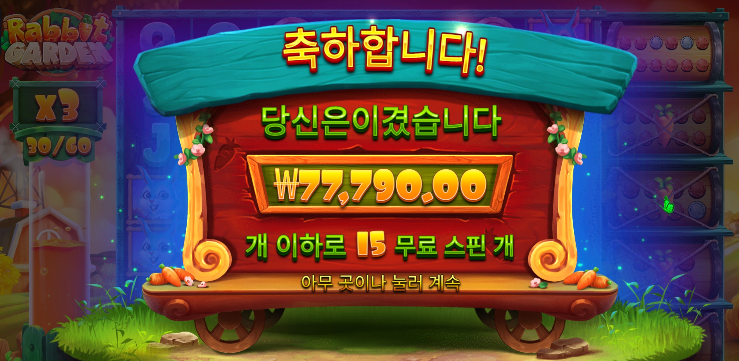 래빗가든 350배당