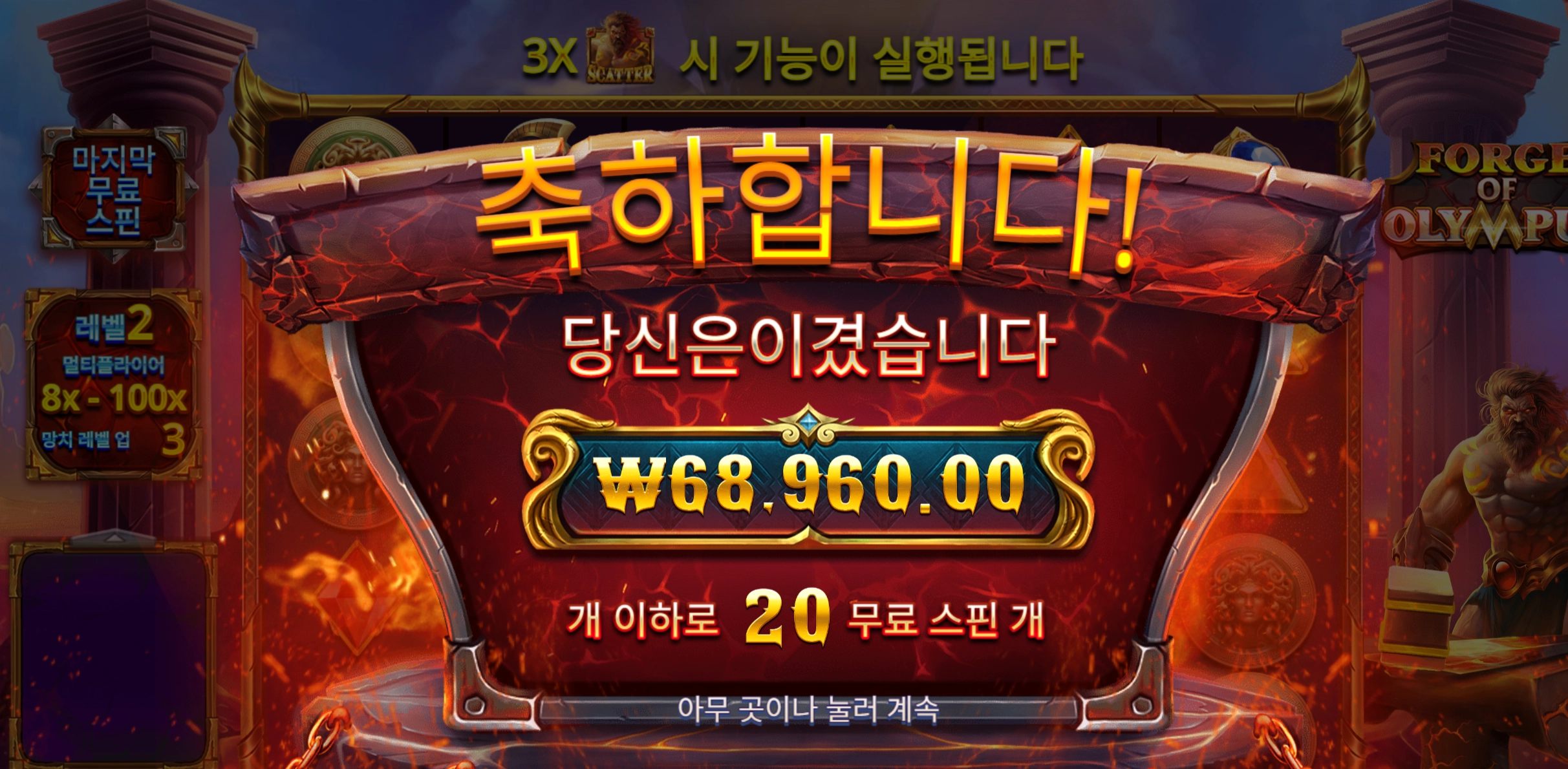 포지 올림푸스 20스핀 6만8천원 당첨