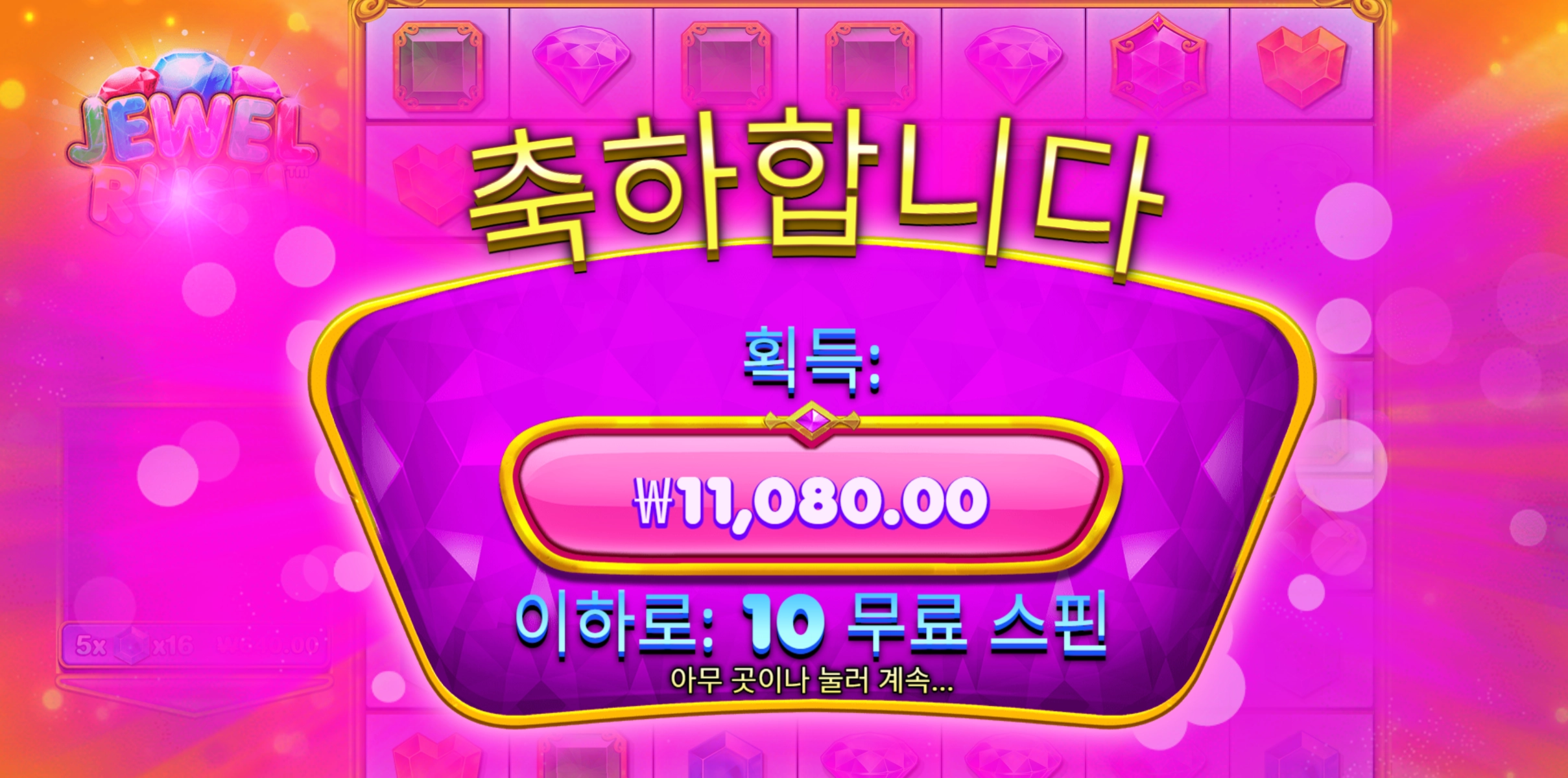 쥬엘러쉬 1.1콩