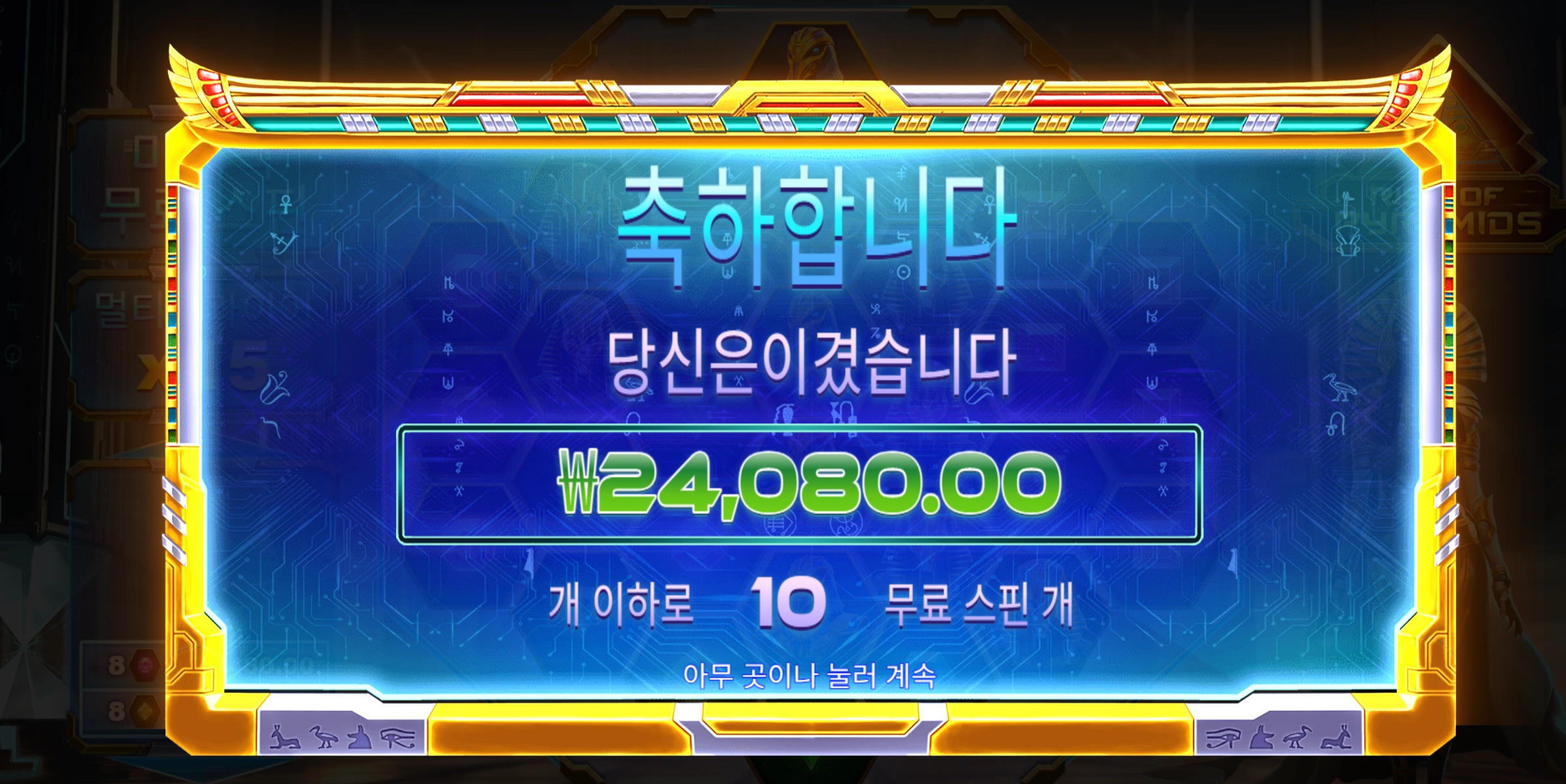 프라그마틱 라이즈 피라미드 2.4만