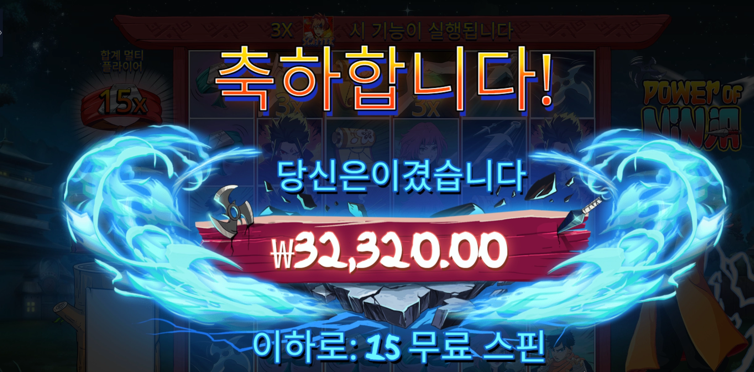 파워닌자 32000