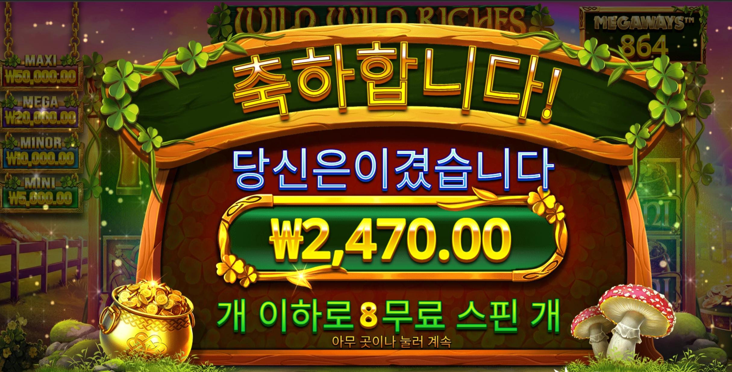와일드리치 2천